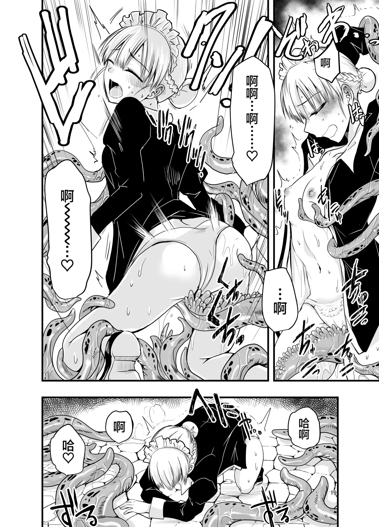 Himitsu no Chikashitsu | 秘密的地下室 - Page 19
