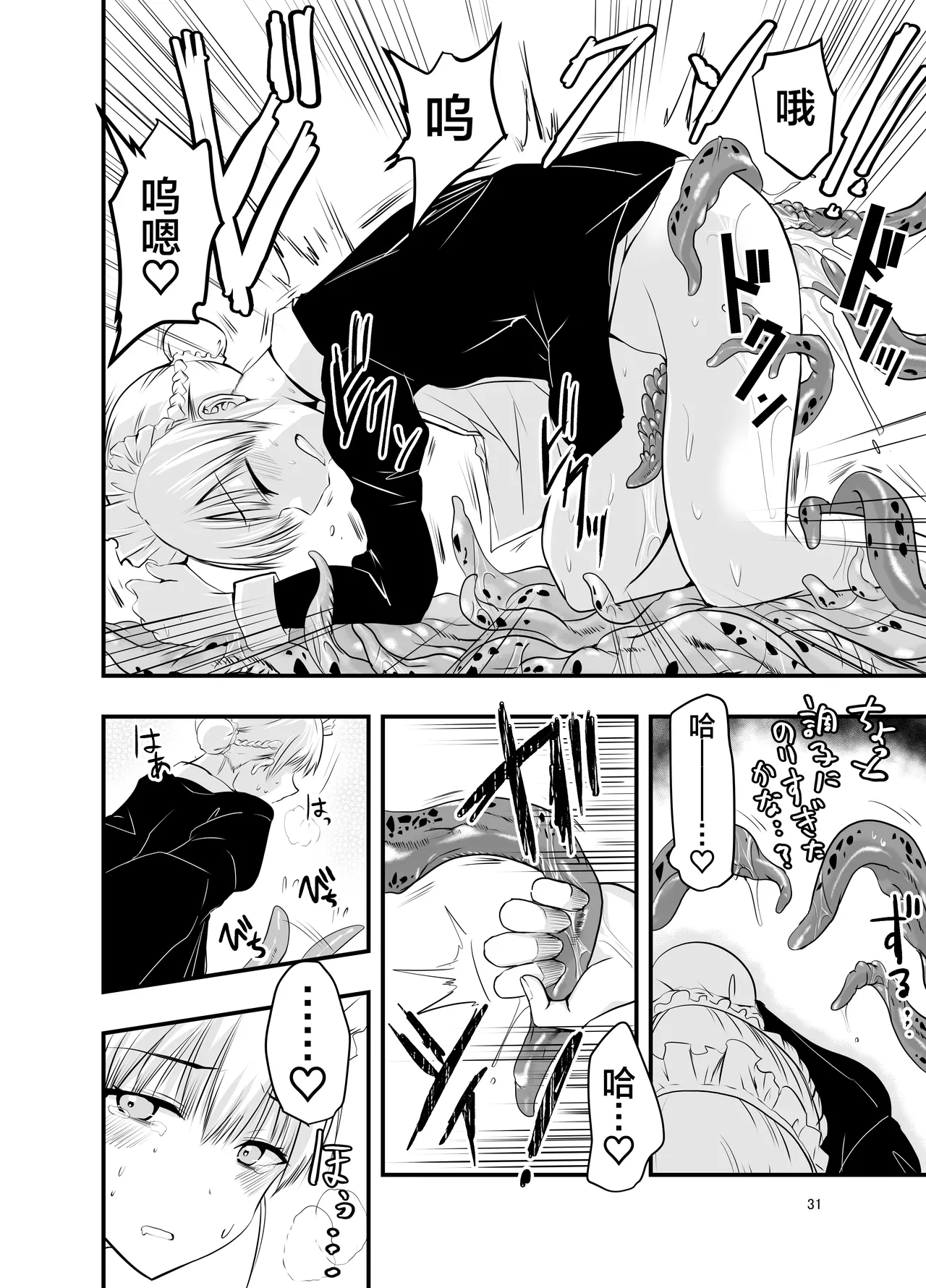 Himitsu no Chikashitsu | 秘密的地下室 - Page 31
