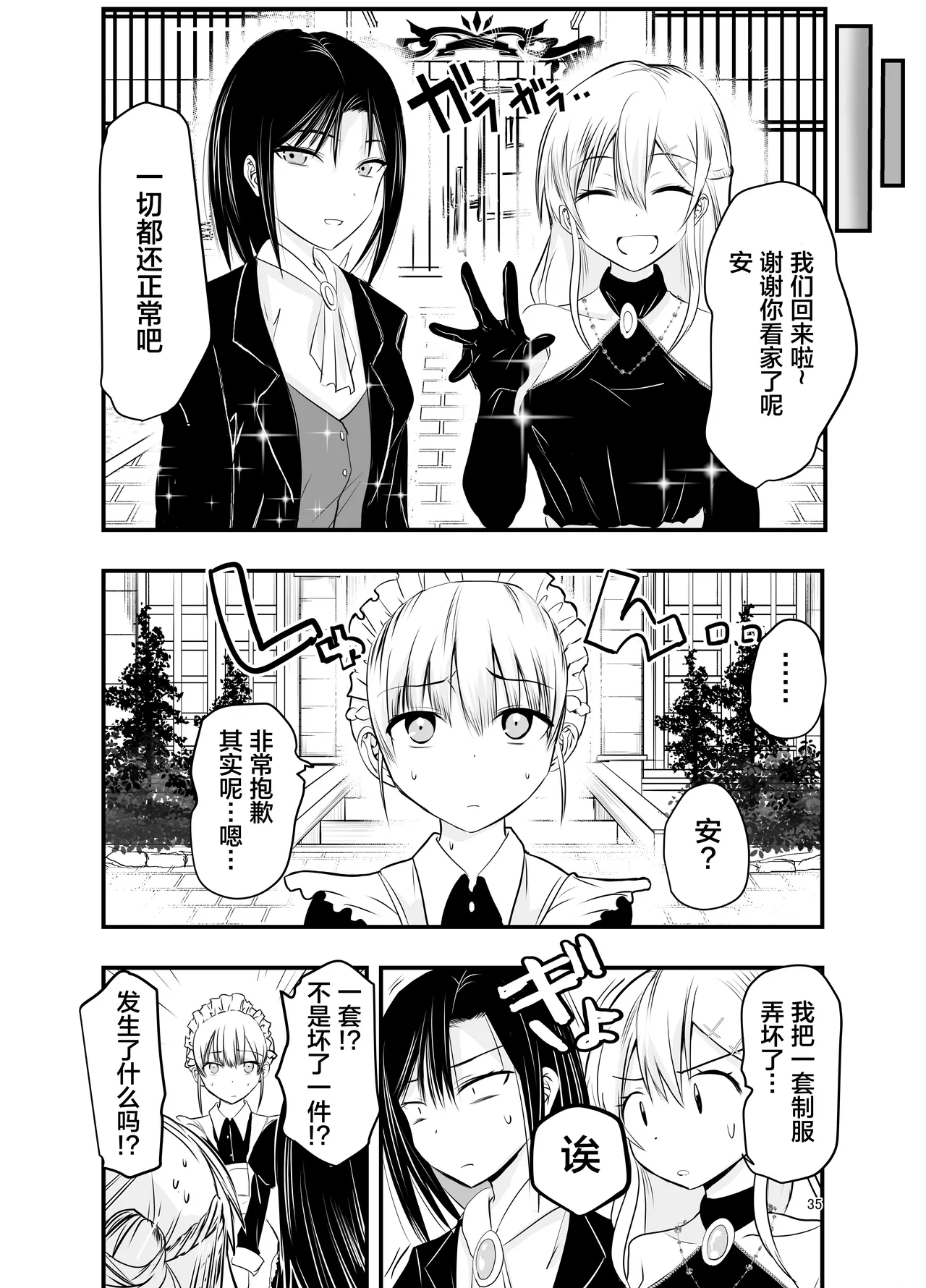 Himitsu no Chikashitsu | 秘密的地下室 - Page 35