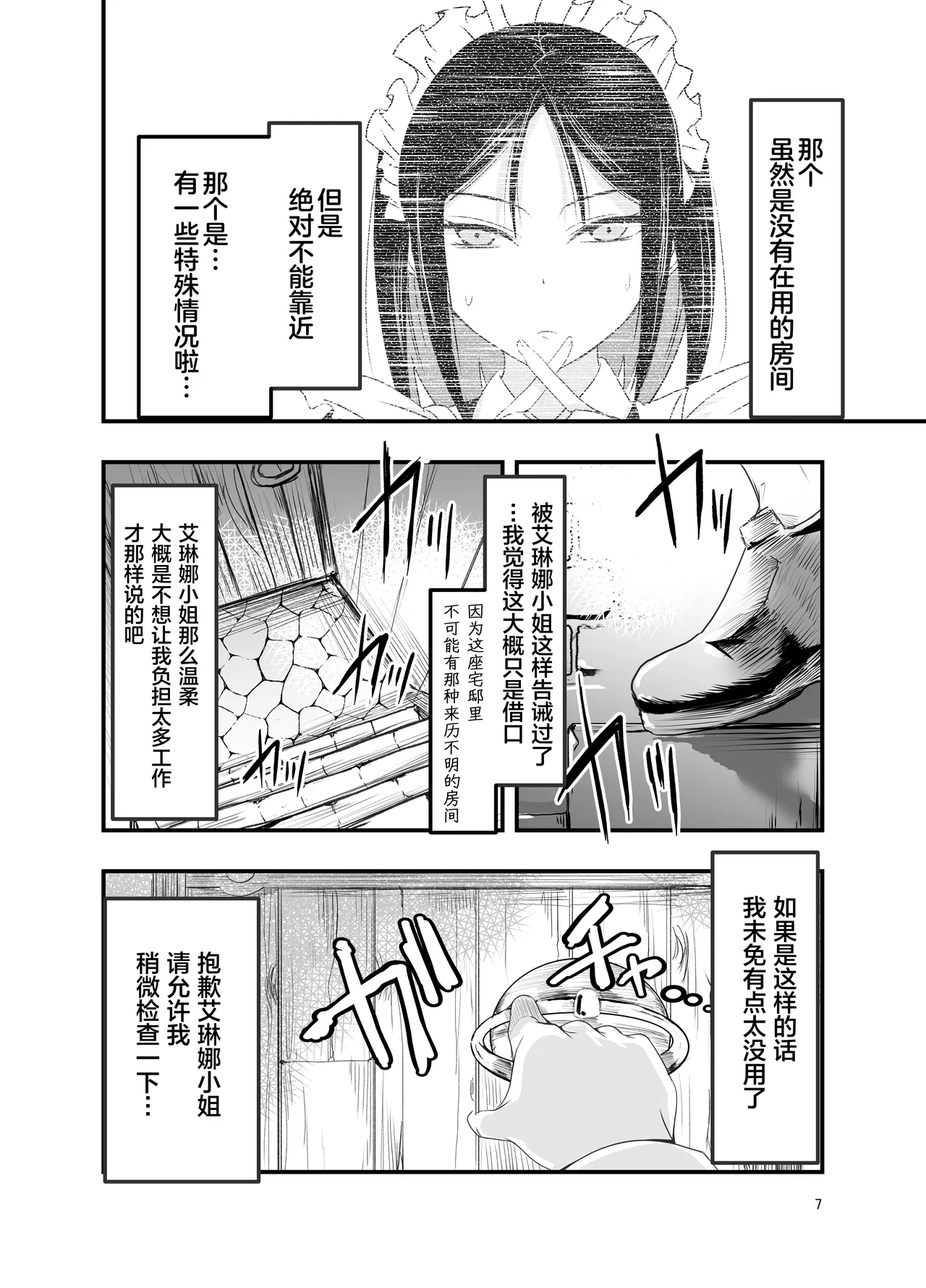 Himitsu no Chikashitsu | 秘密的地下室 - Page 7