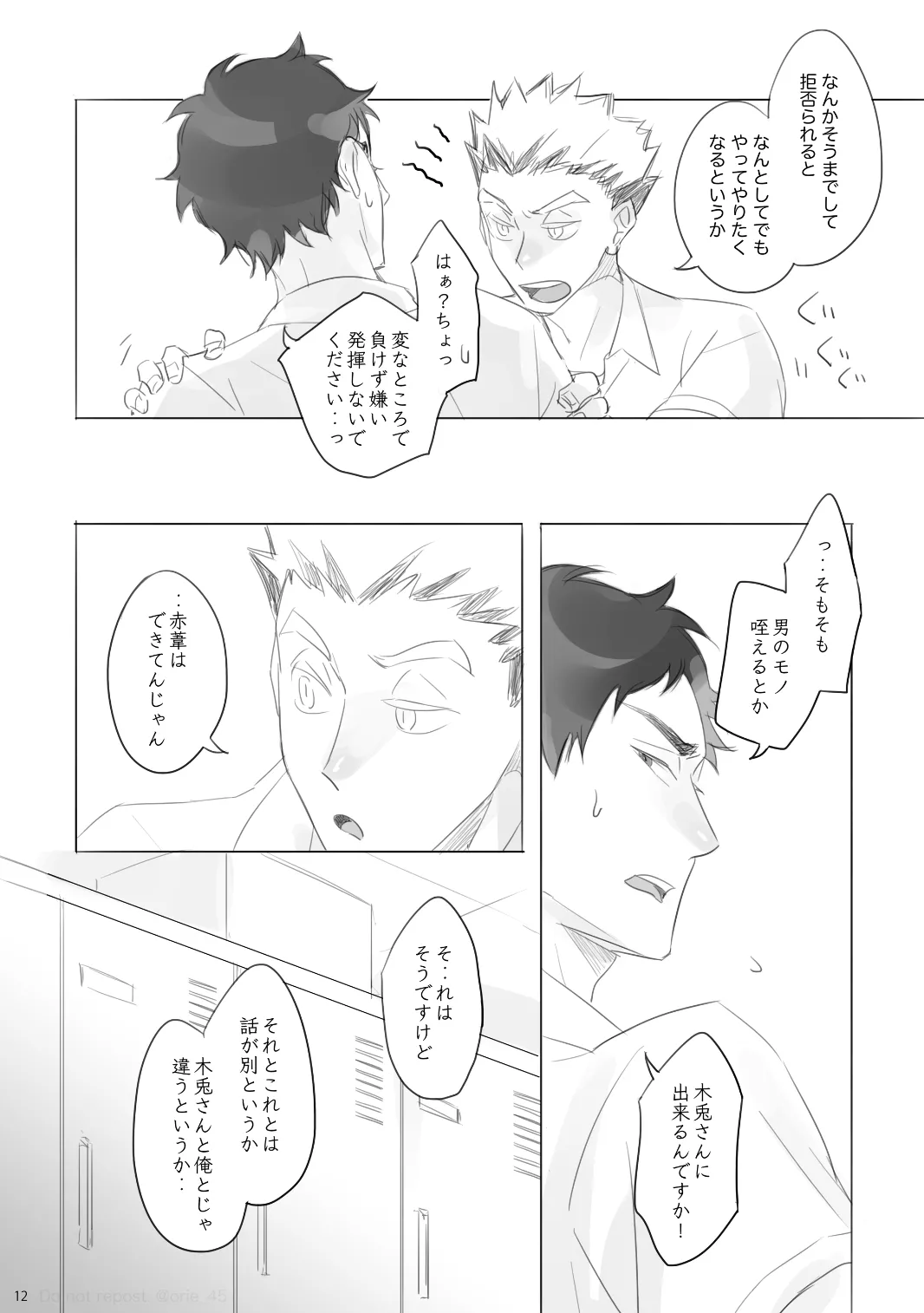 Love is Nonsense - Haikyuu DJ - Page 11