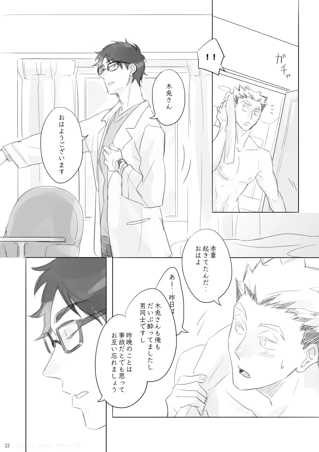 Love is Nonsense - Haikyuu DJ - Page 21