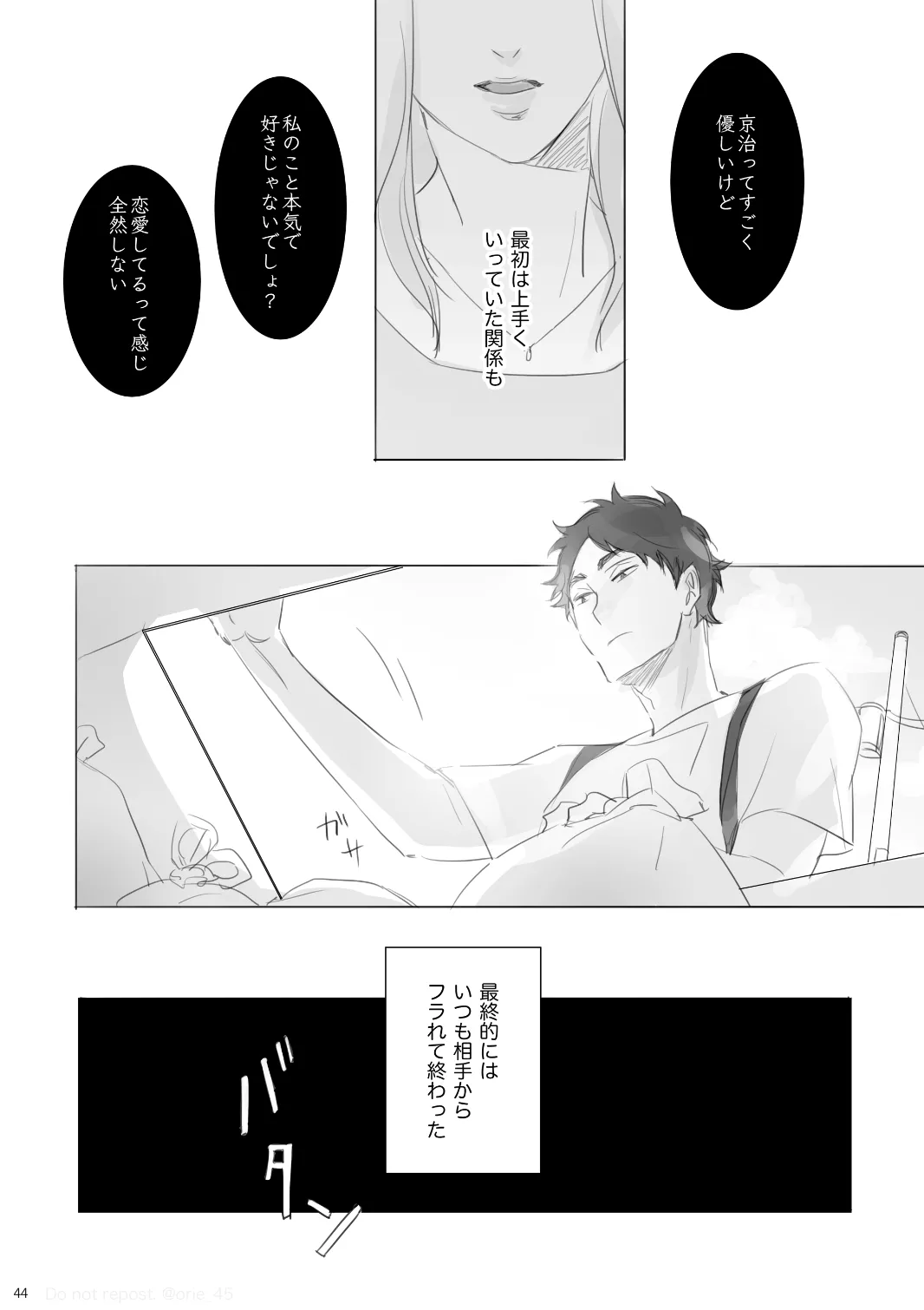 Love is Nonsense - Haikyuu DJ - Page 43