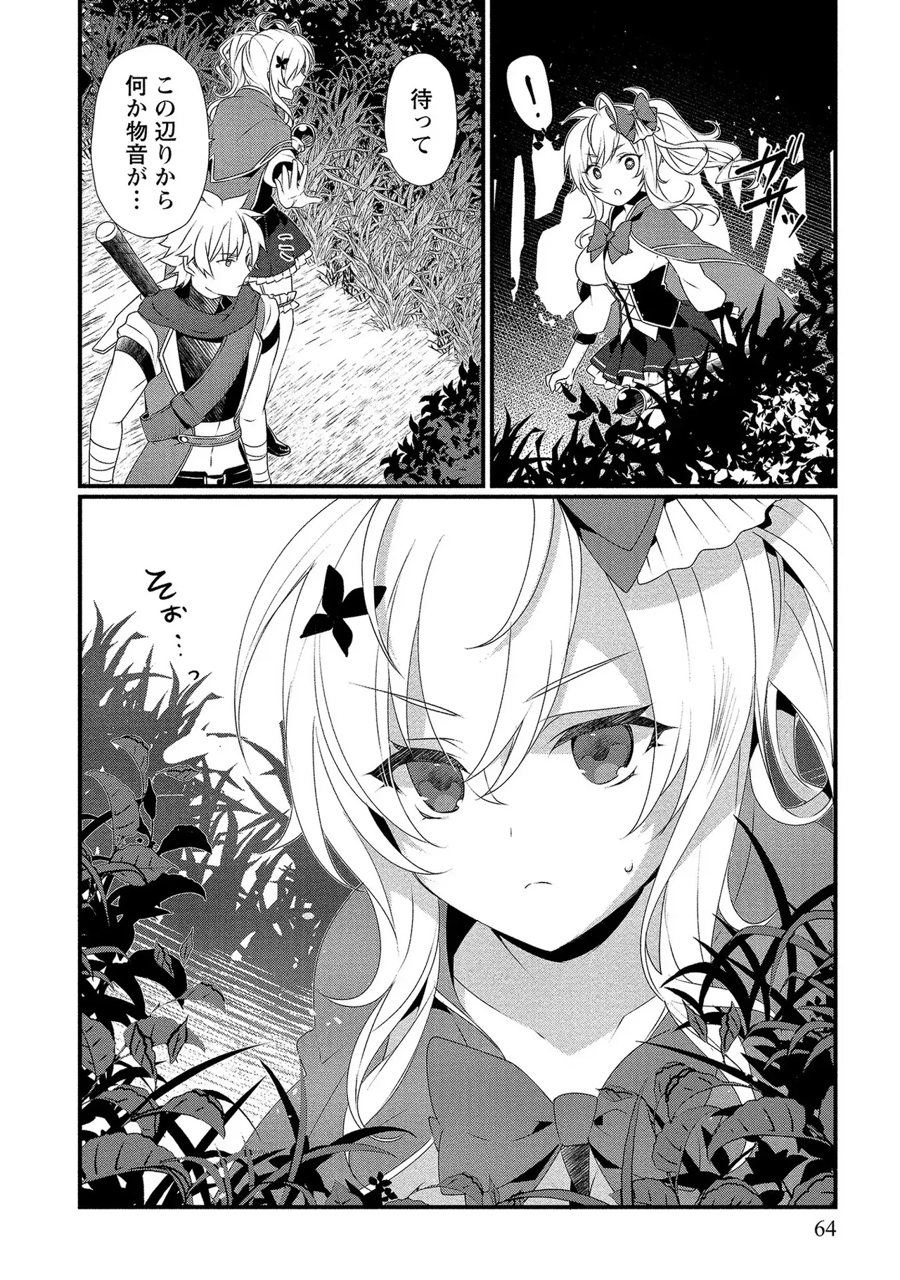 外道転移者のハーレムダンジョン製作記 第01巻 - Page 65