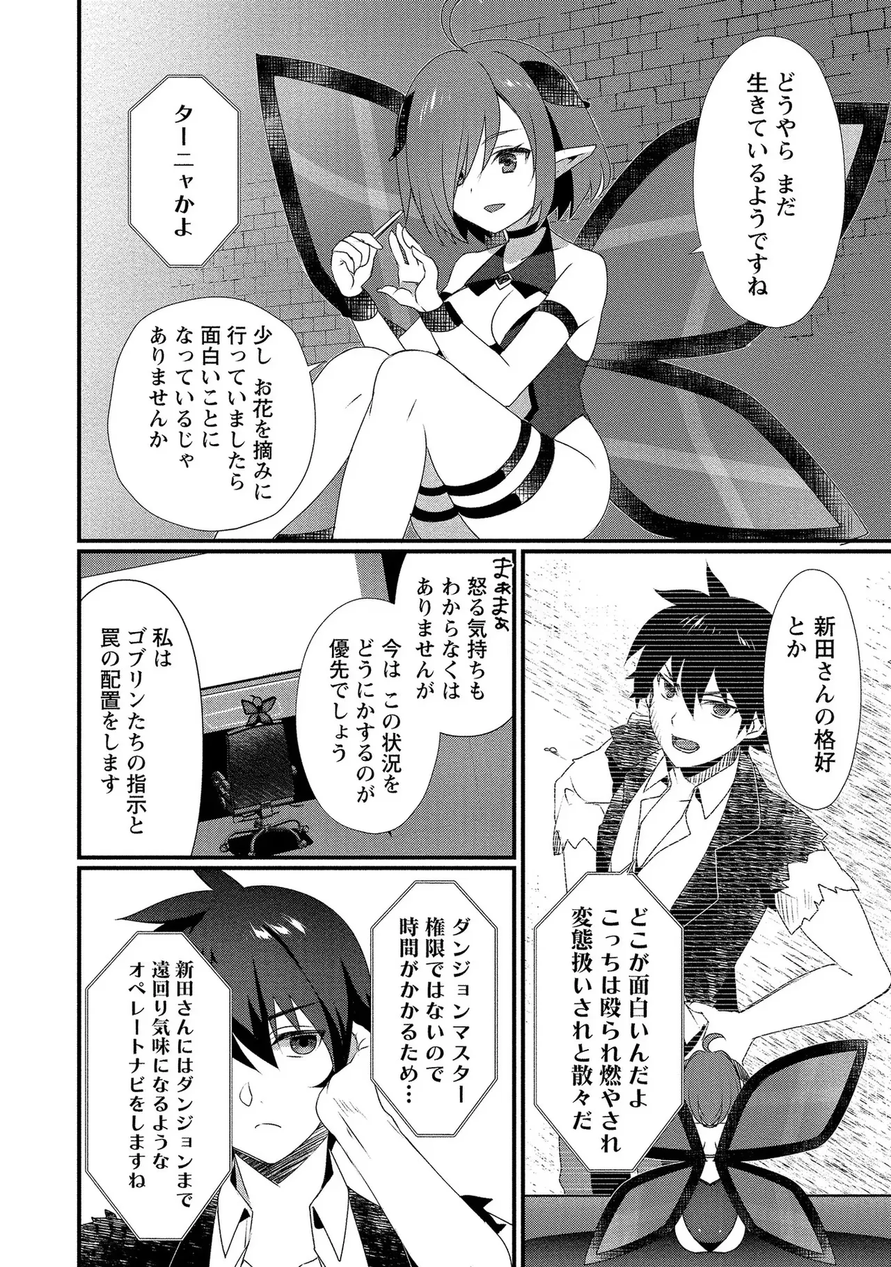 外道転移者のハーレムダンジョン製作記 第01巻 - Page 75