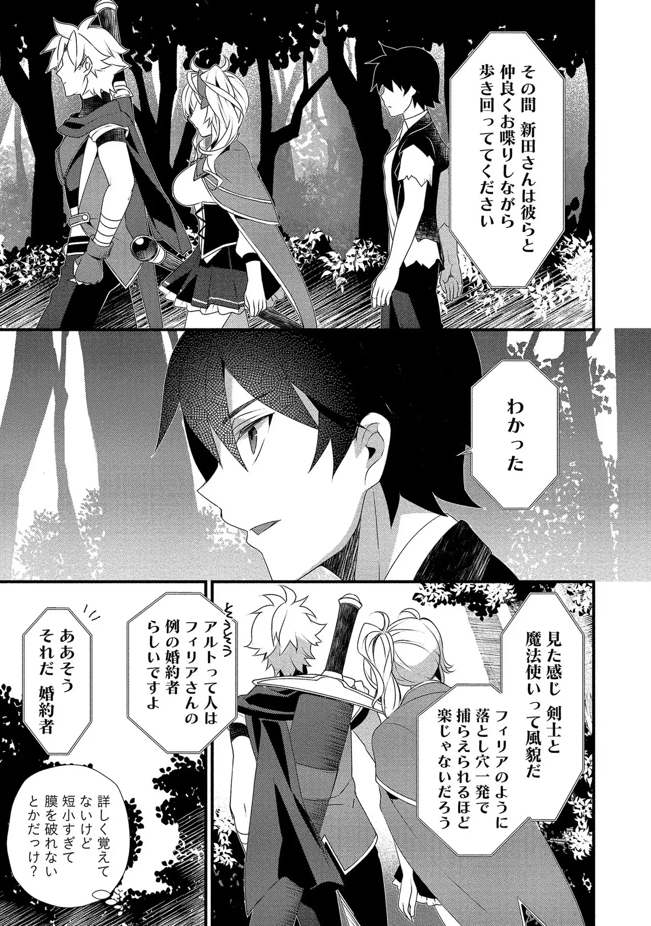 外道転移者のハーレムダンジョン製作記 第01巻 - Page 76