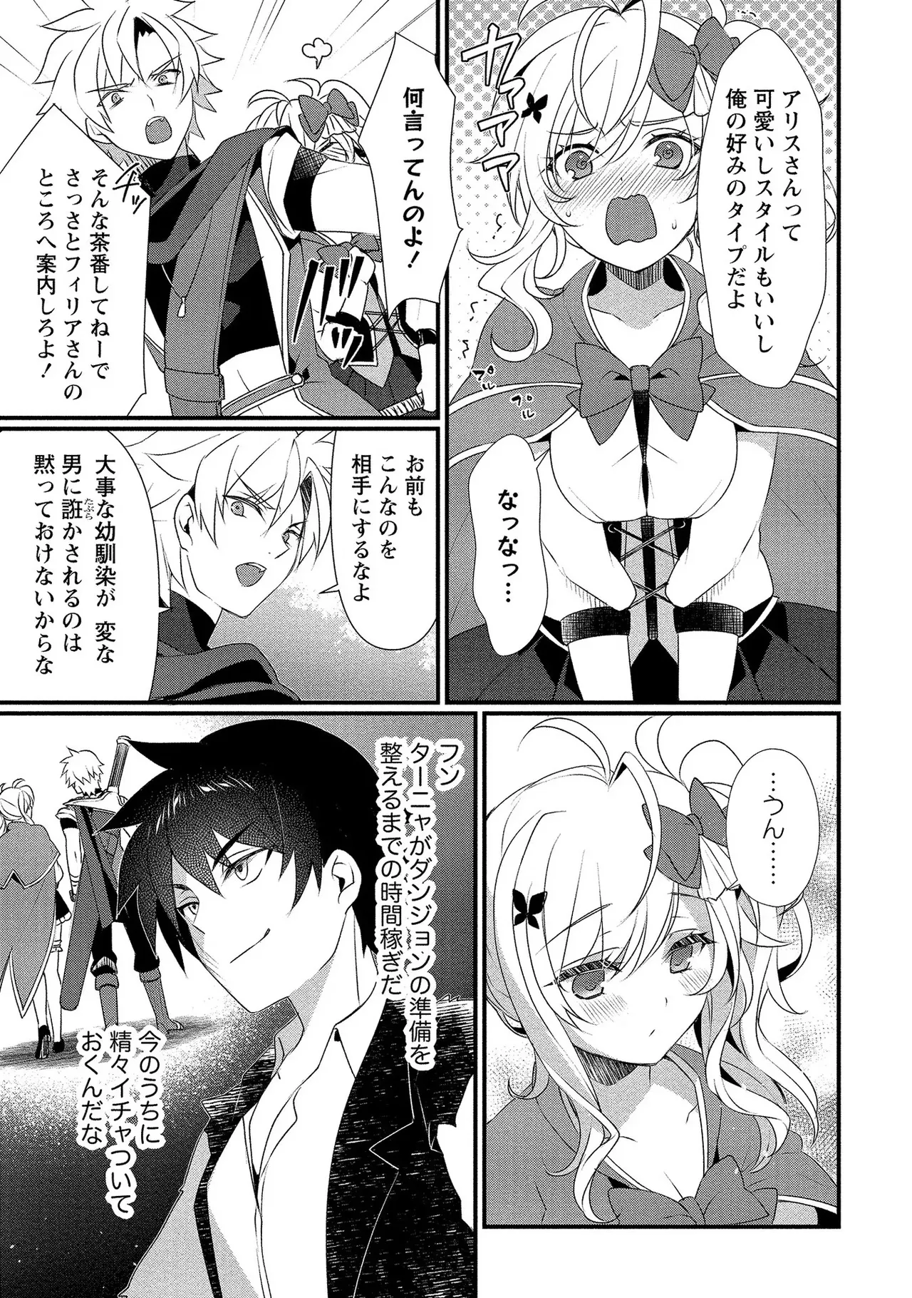 外道転移者のハーレムダンジョン製作記 第01巻 - Page 80
