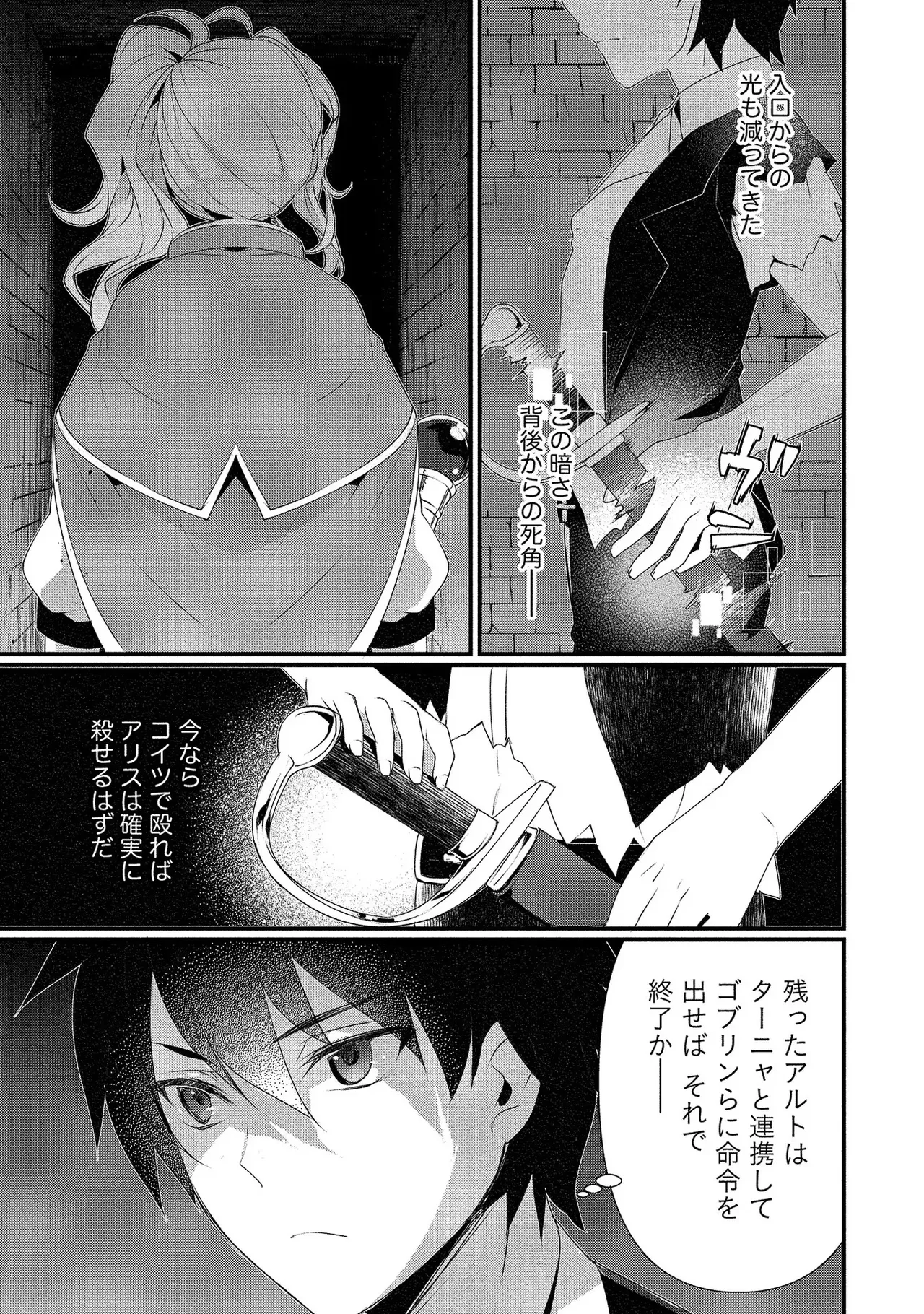 外道転移者のハーレムダンジョン製作記 第01巻 - Page 86