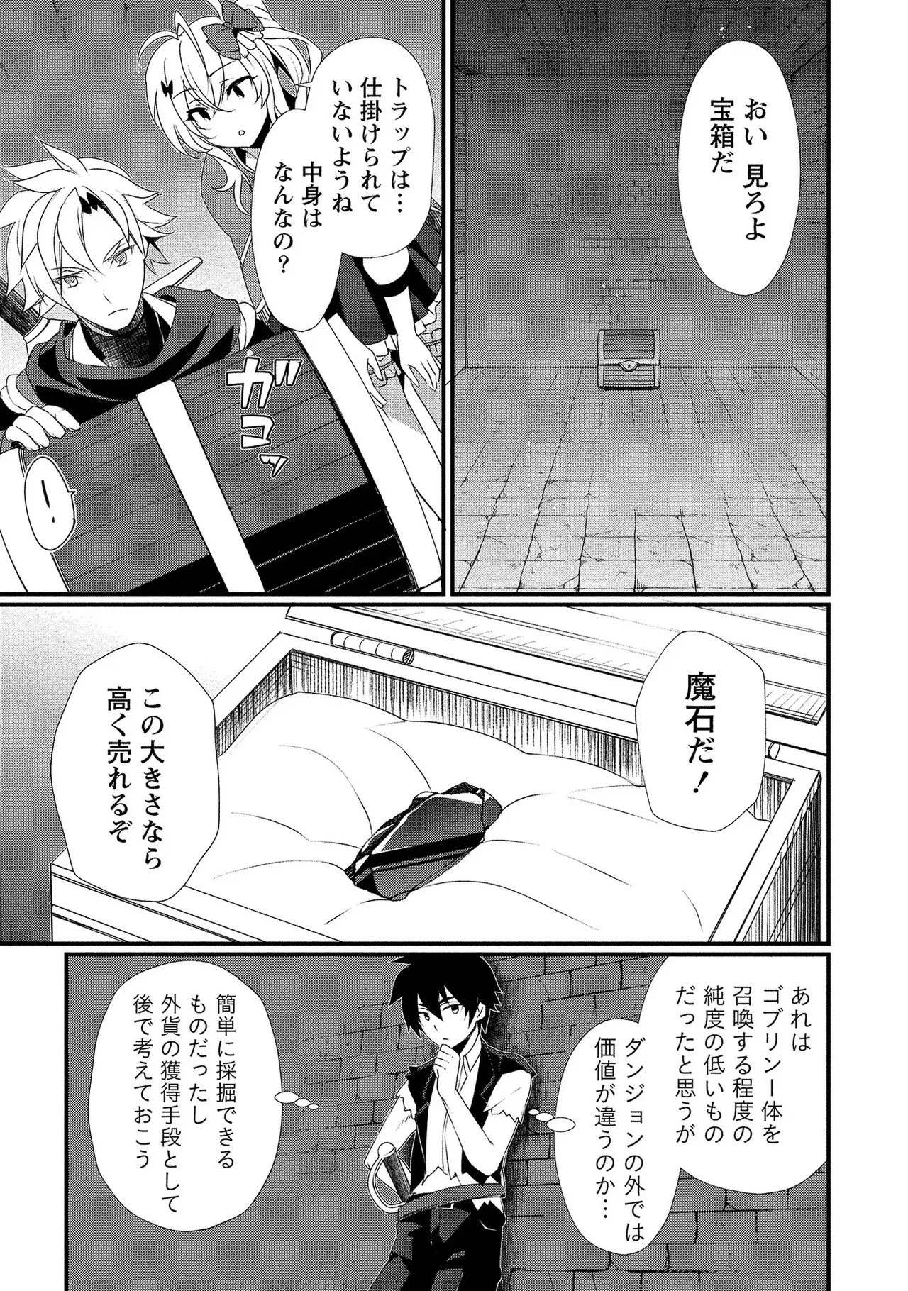 外道転移者のハーレムダンジョン製作記 第01巻 - Page 90