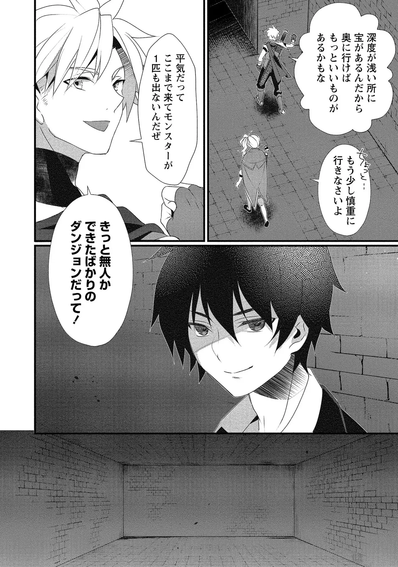 外道転移者のハーレムダンジョン製作記 第01巻 - Page 91