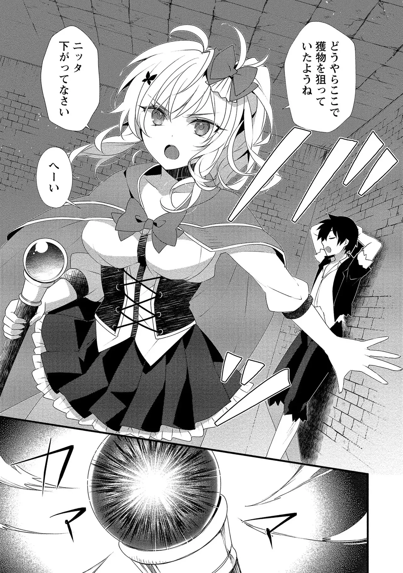 外道転移者のハーレムダンジョン製作記 第01巻 - Page 94