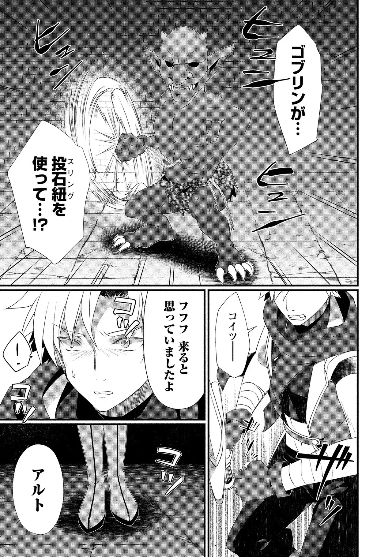外道転移者のハーレムダンジョン製作記 第01巻 - Page 98