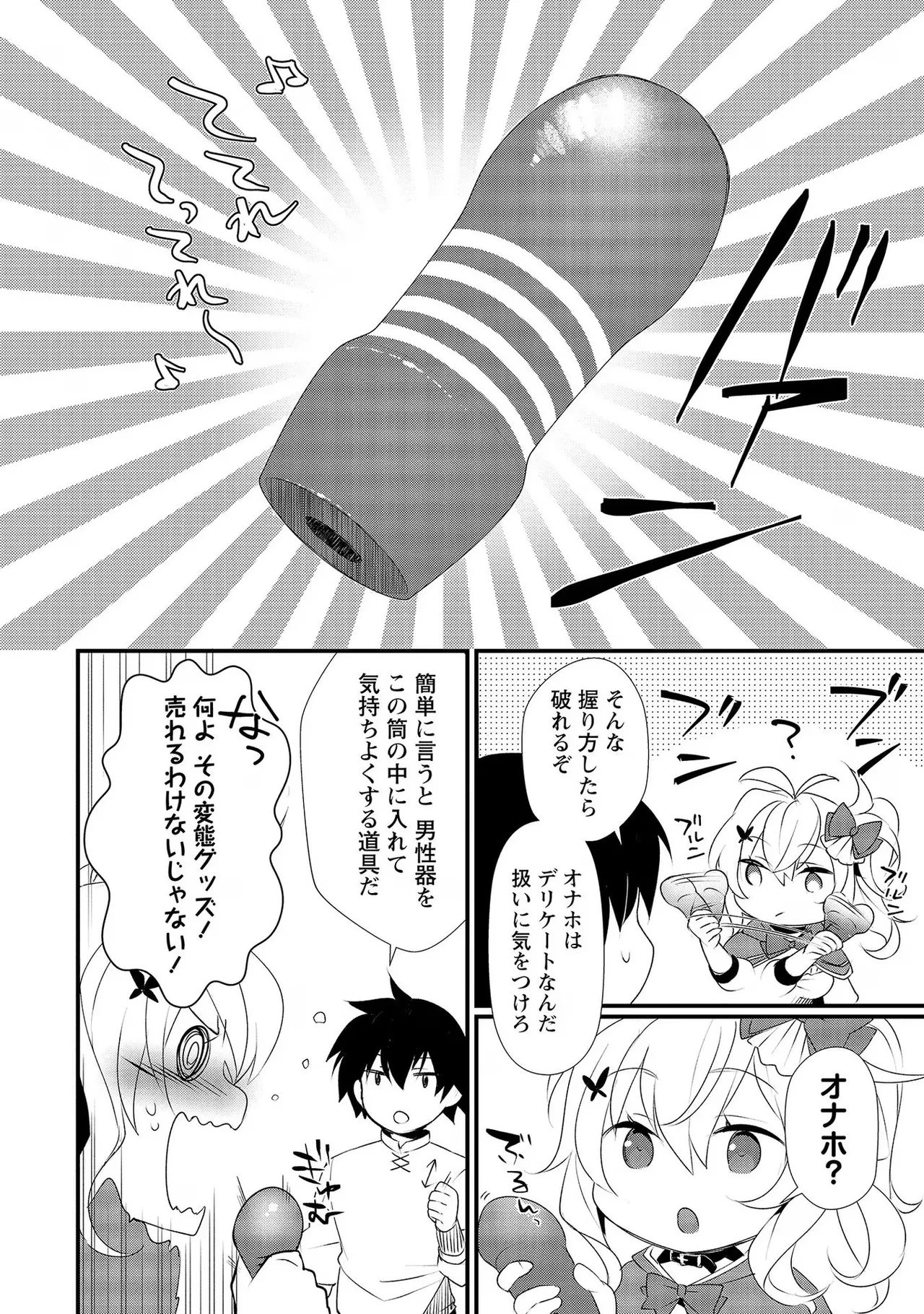 外道転移者のハーレムダンジョン製作記 第02巻 - Page 78