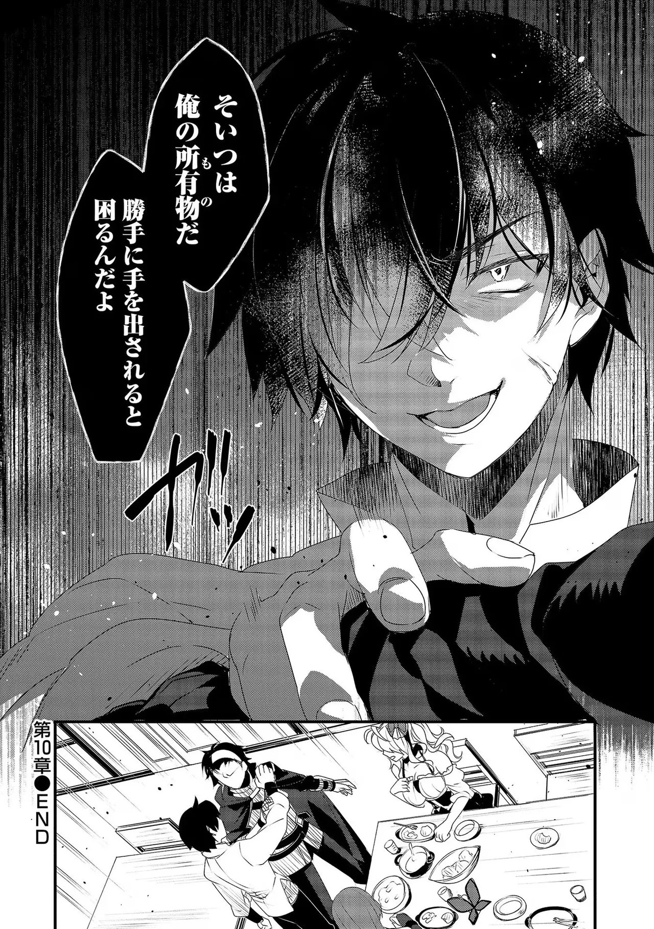外道転移者のハーレムダンジョン製作記 第02巻 - Page 88