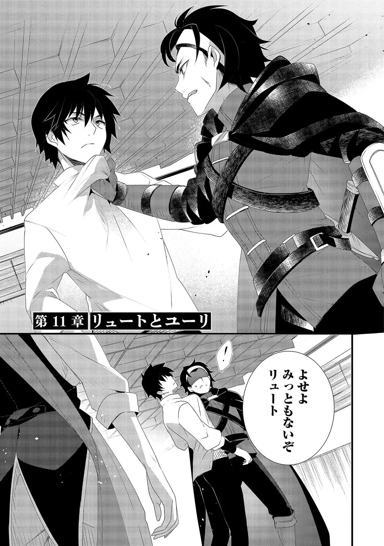 外道転移者のハーレムダンジョン製作記 第02巻 - Page 89