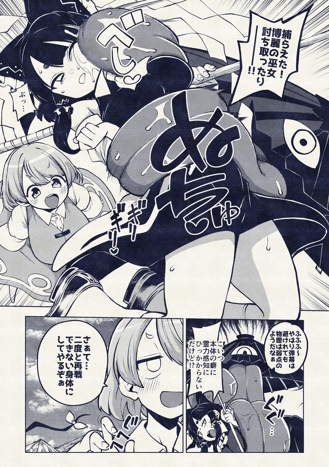 Kogasa Saikyou Densetsu - Page 30
