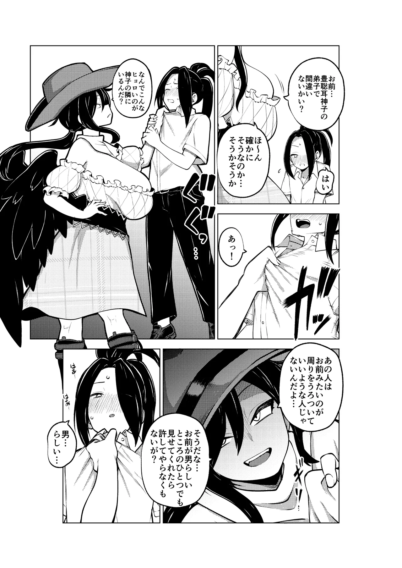 Otokorashisa o Hakaru Kurokoma Saki - Page 19
