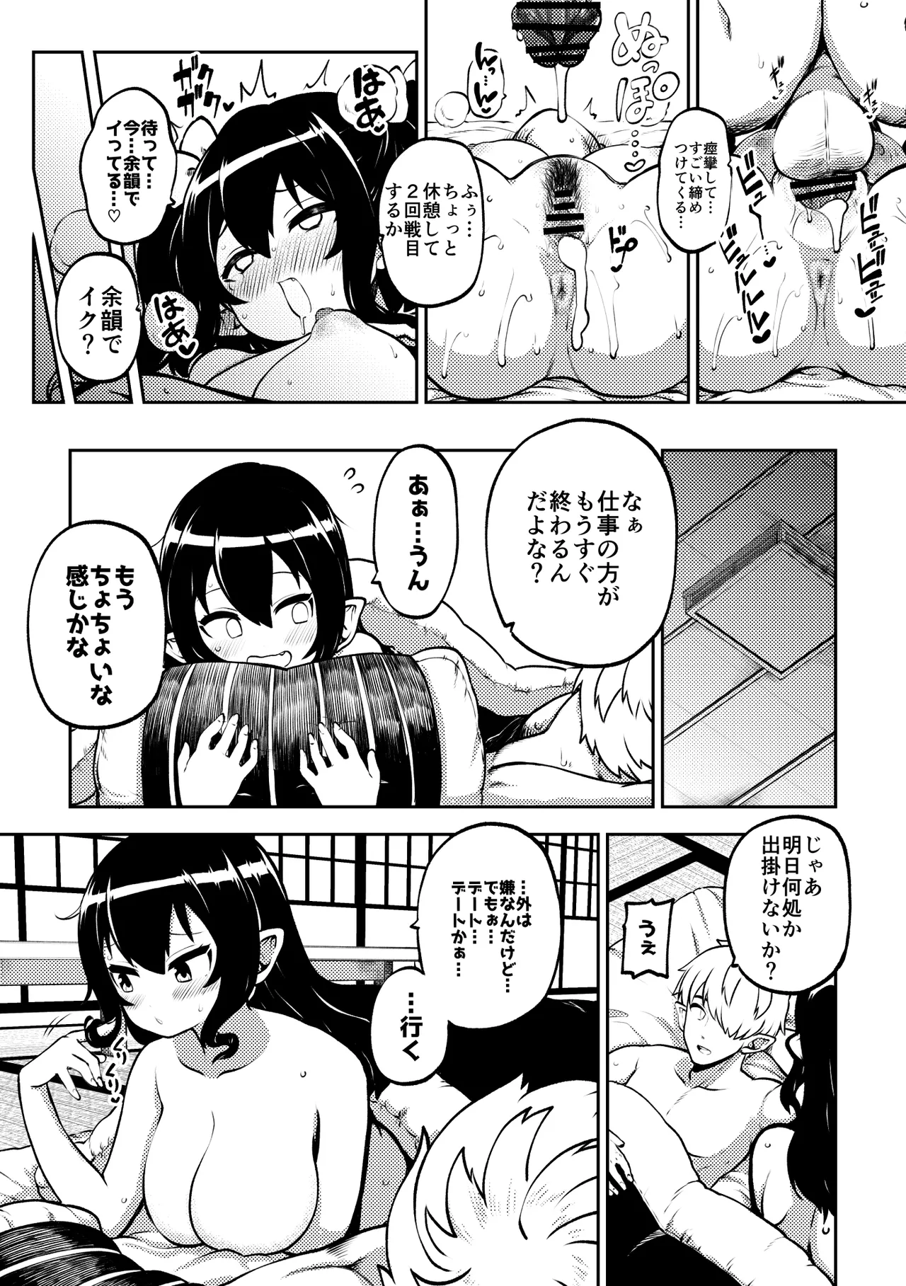 雑魚ま〇こはたて - Page 21