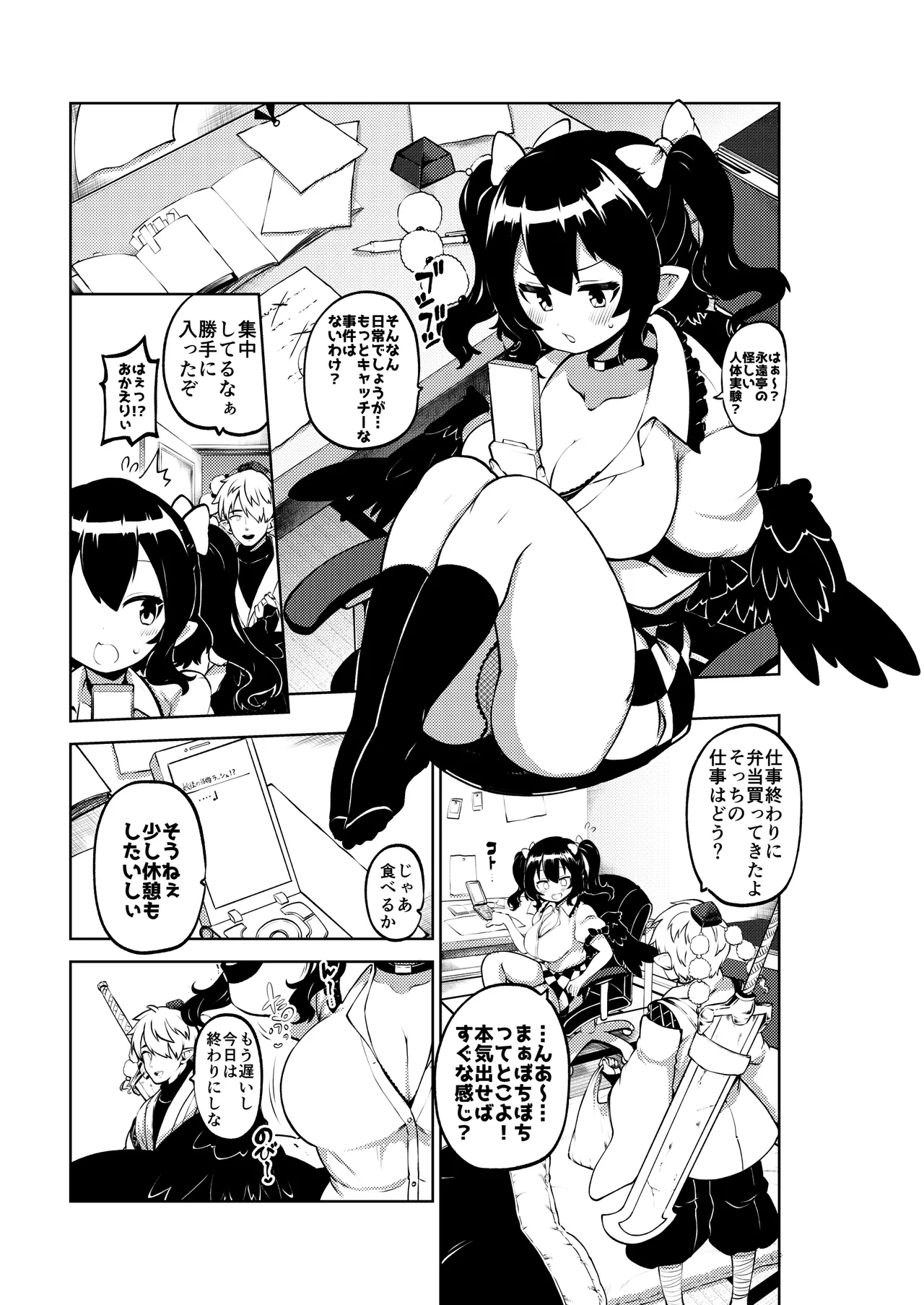 雑魚ま〇こはたて - Page 41
