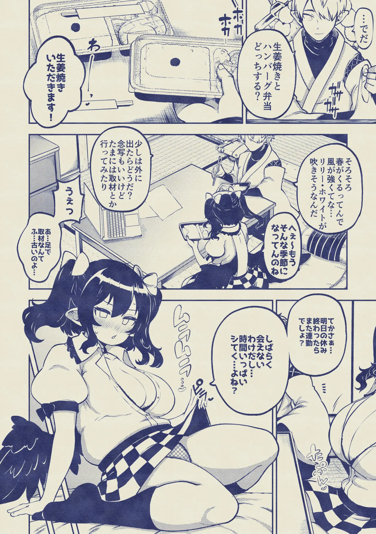 雑魚ま〇こはたて - Page 50