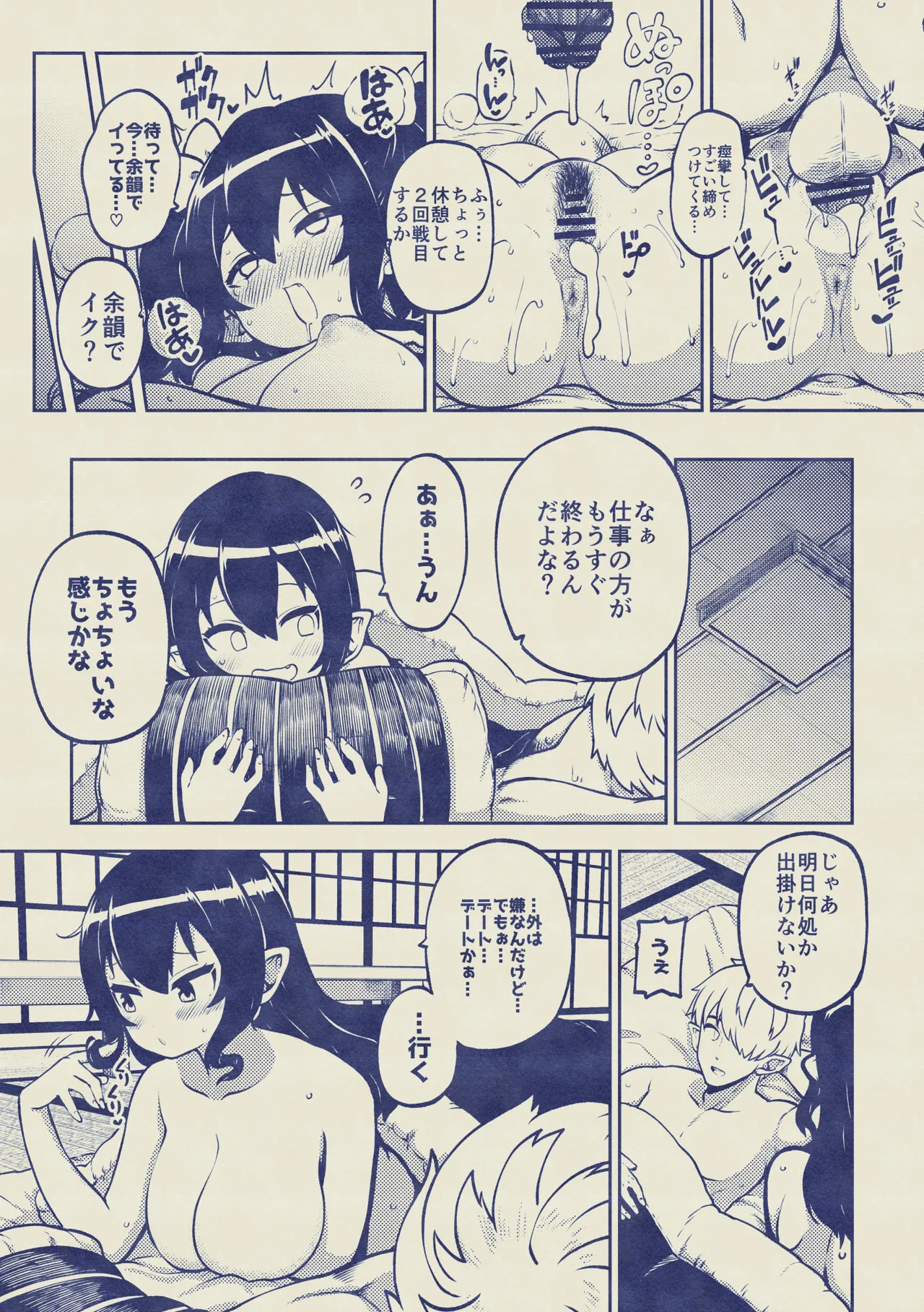 雑魚ま〇こはたて - Page 53