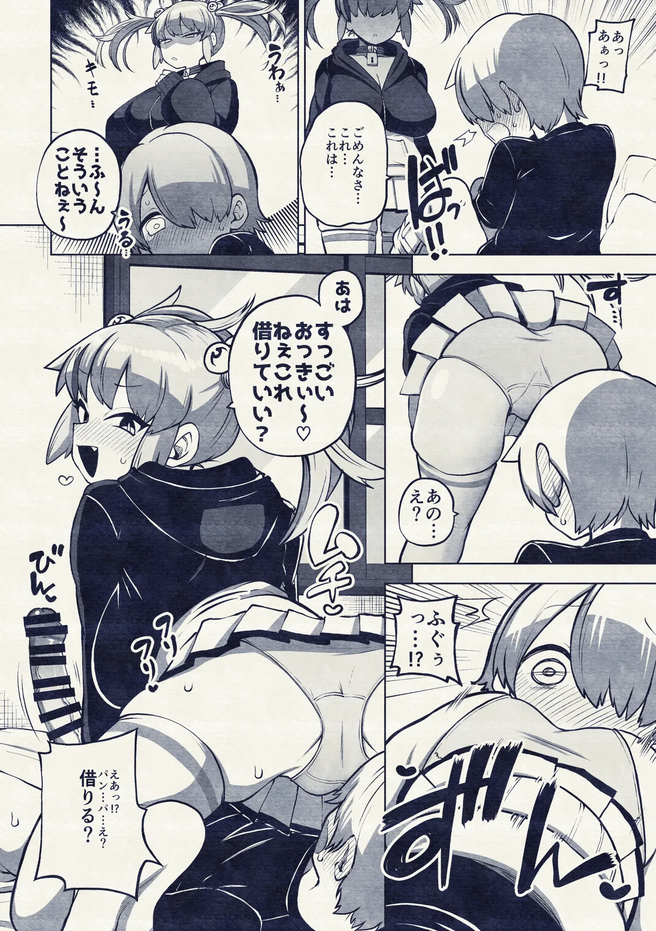 エミちゃんとおるすばん - Page 22