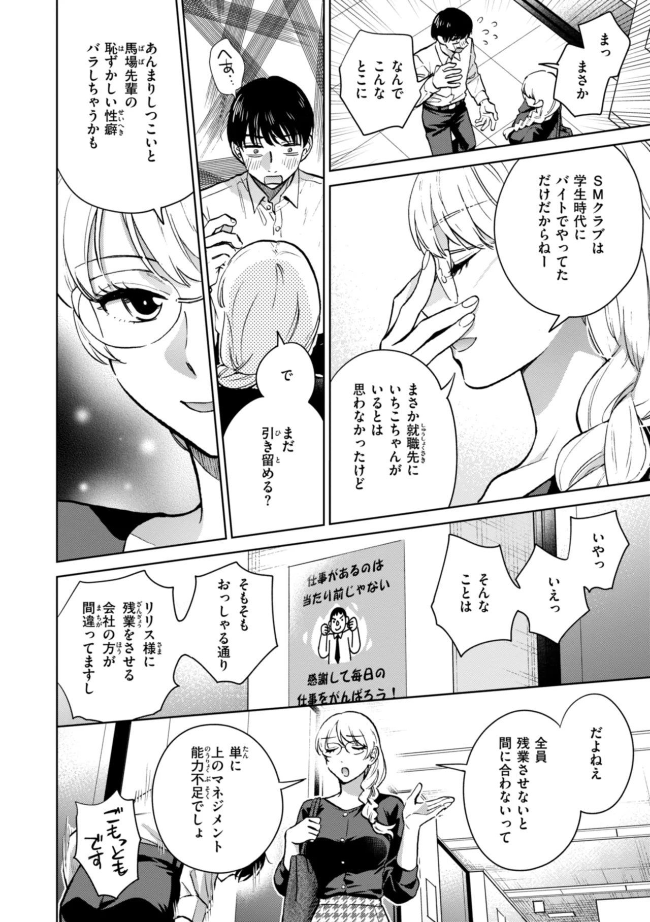 Mechakucha ni Narou yo - Page 10