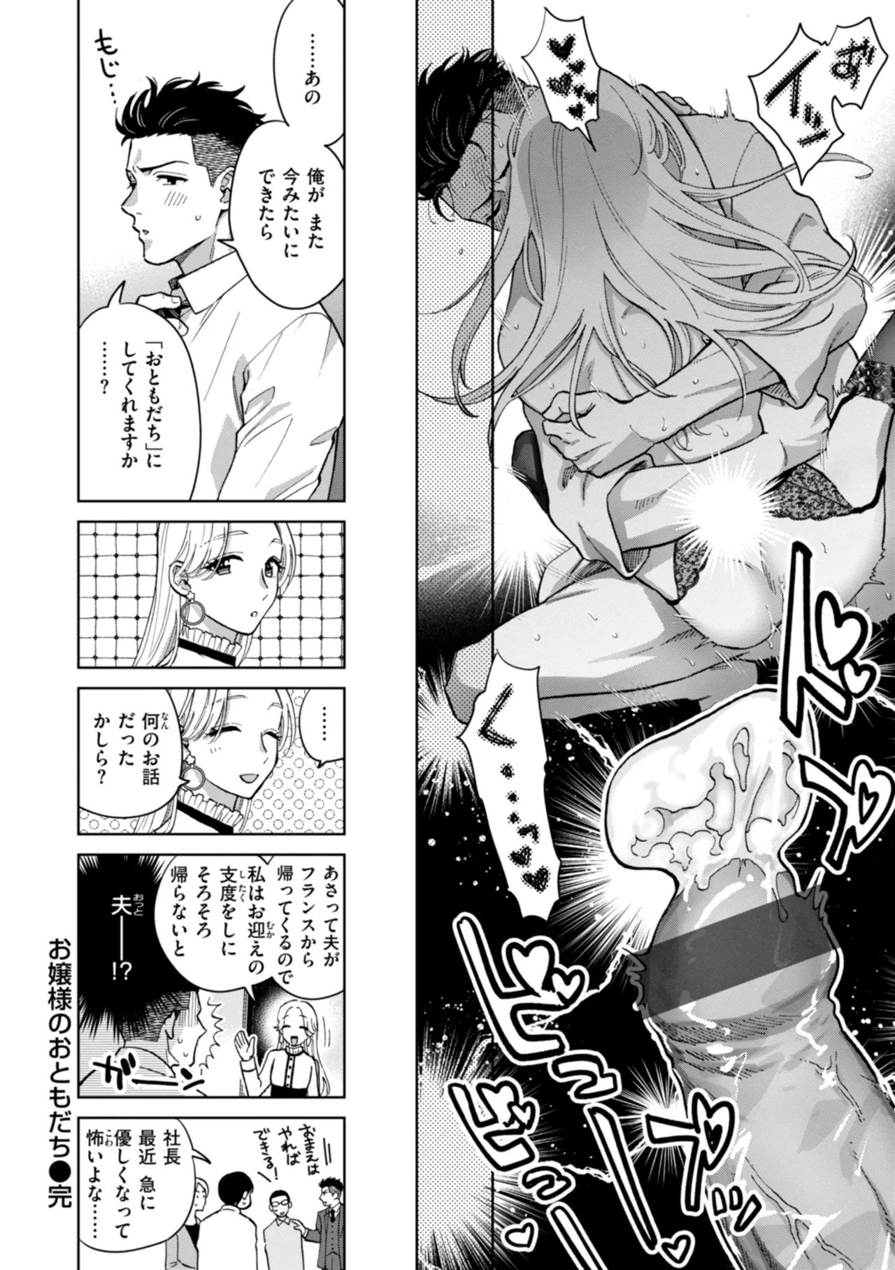 Mechakucha ni Narou yo - Page 112