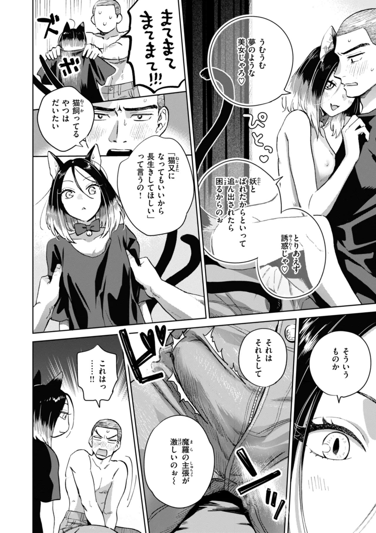 Mechakucha ni Narou yo - Page 116