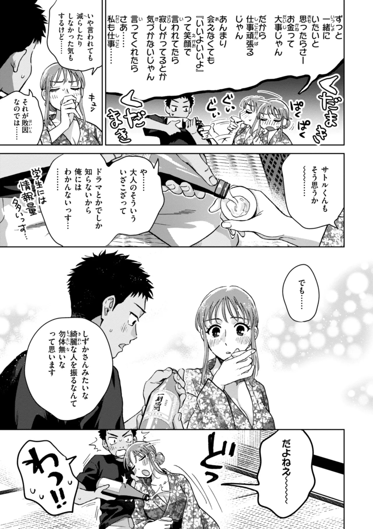 Mechakucha ni Narou yo - Page 137