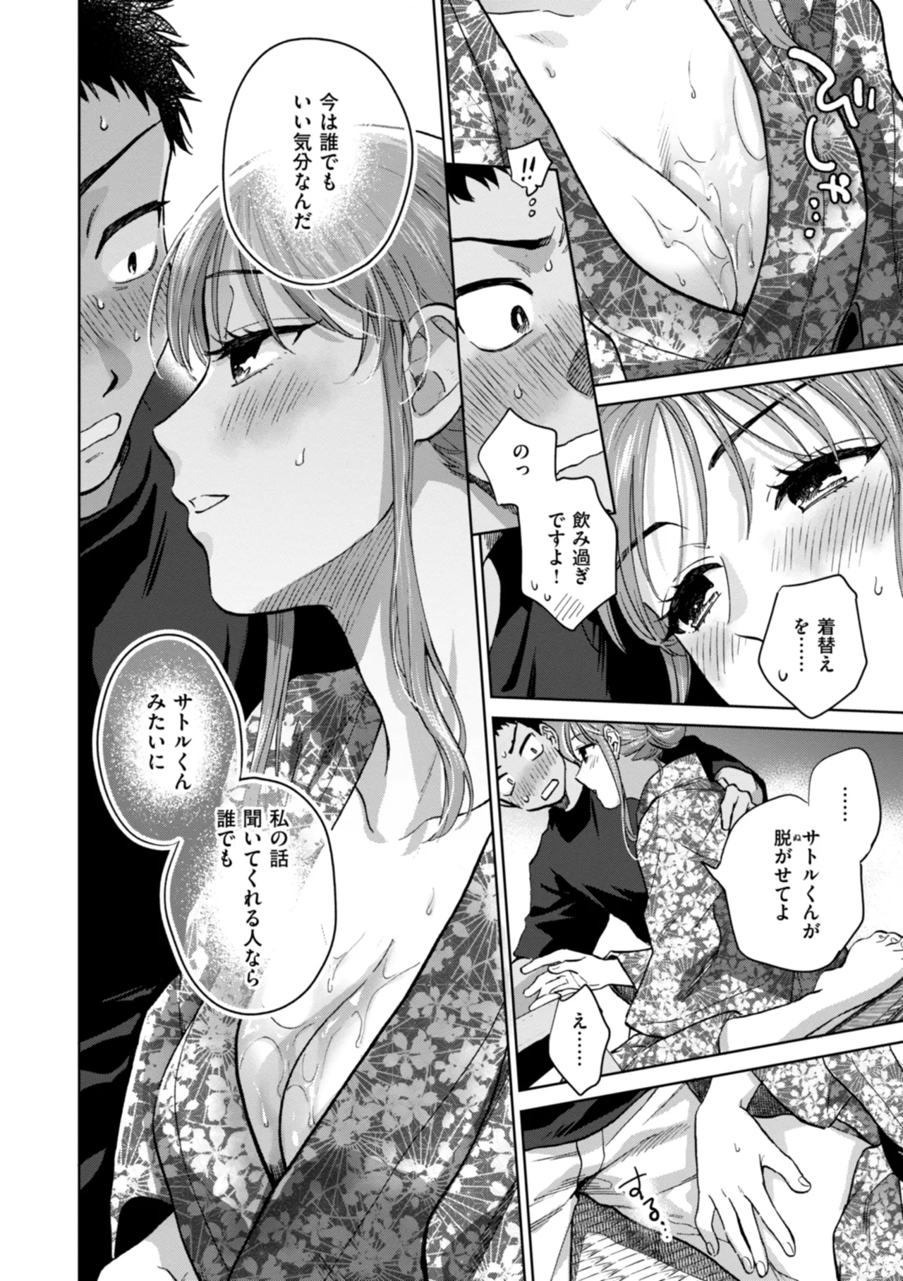 Mechakucha ni Narou yo - Page 138