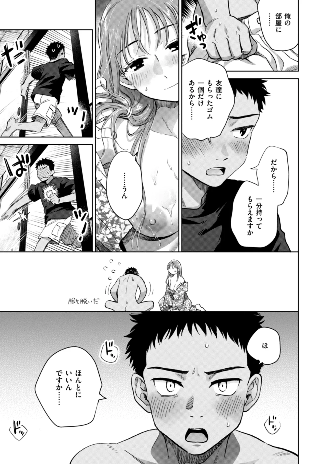 Mechakucha ni Narou yo - Page 153