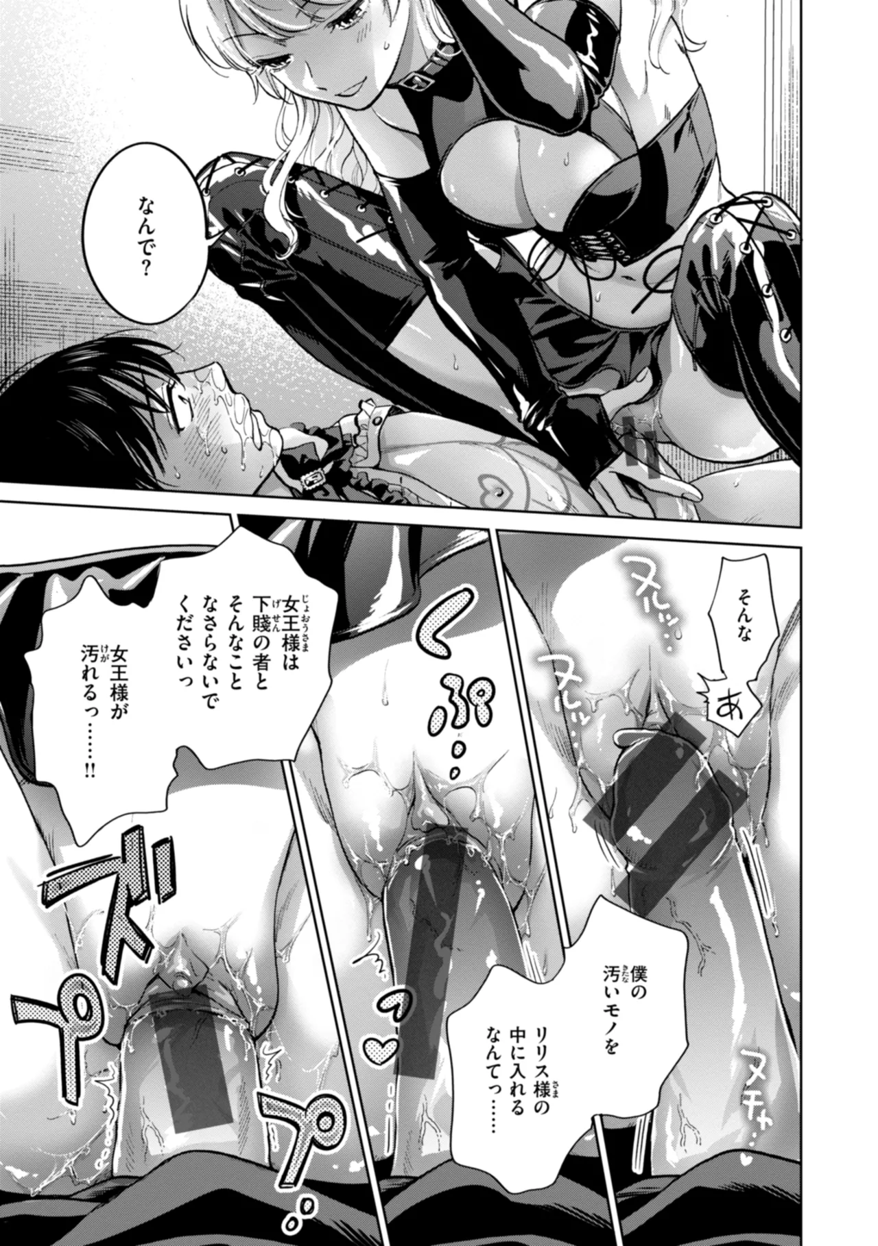 Mechakucha ni Narou yo - Page 27
