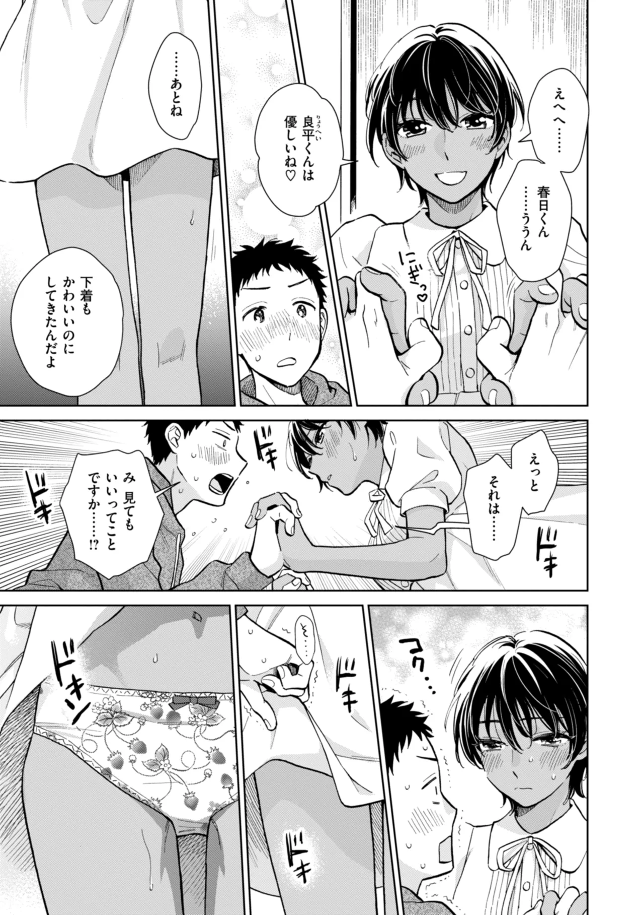 Mechakucha ni Narou yo - Page 39