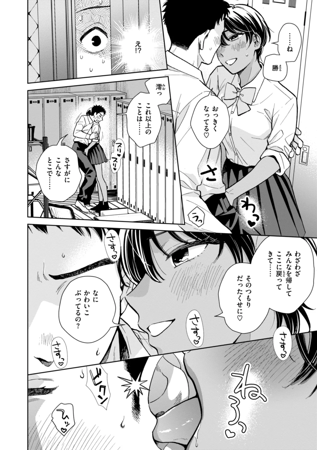 Mechakucha ni Narou yo - Page 44