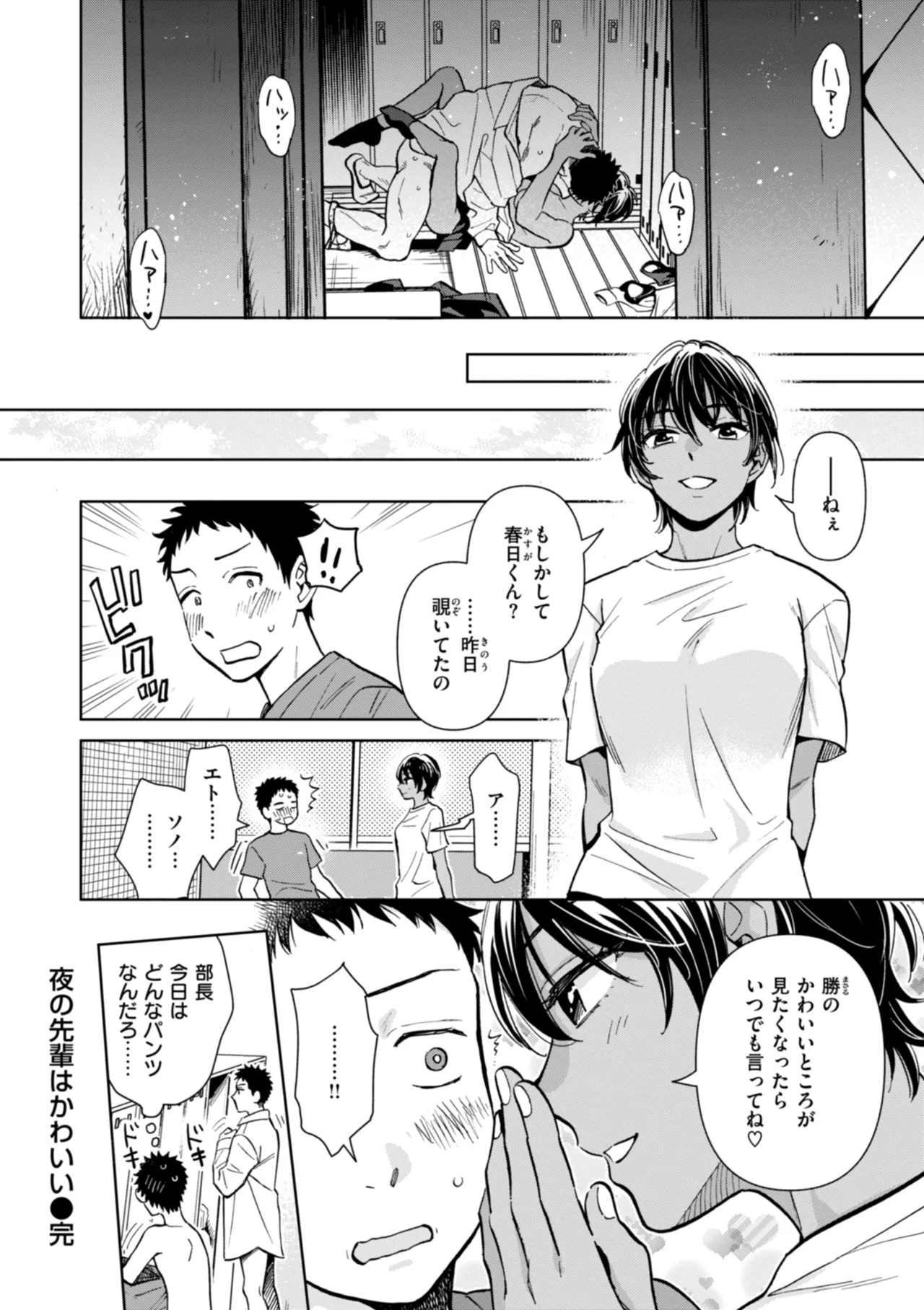 Mechakucha ni Narou yo - Page 58