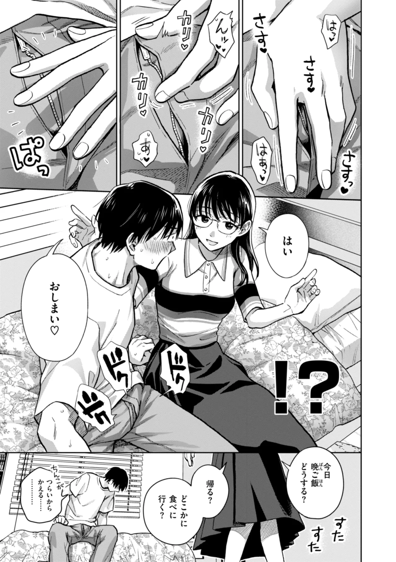 Mechakucha ni Narou yo - Page 65