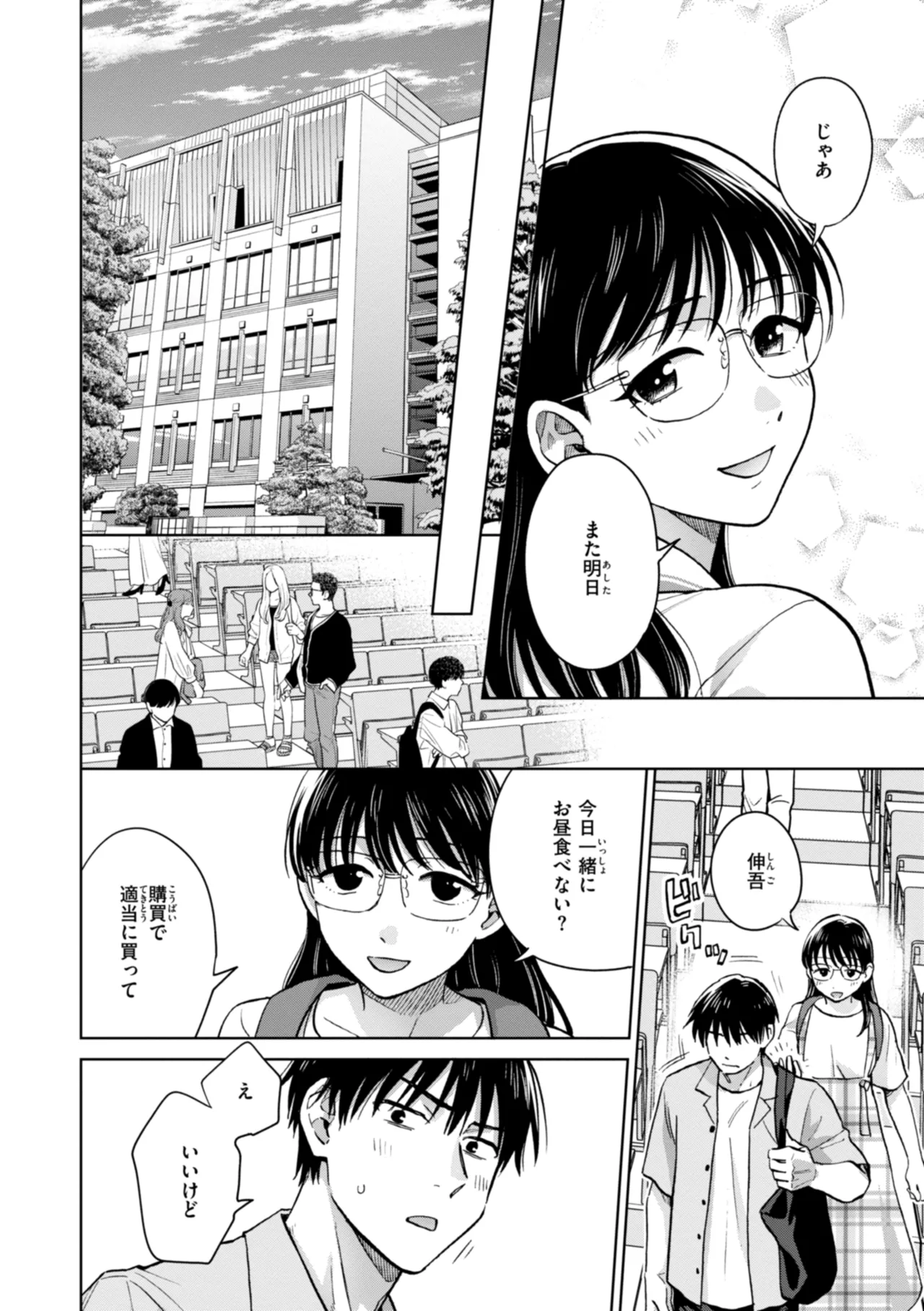 Mechakucha ni Narou yo - Page 66