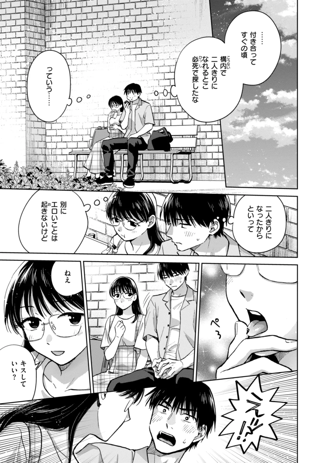 Mechakucha ni Narou yo - Page 67