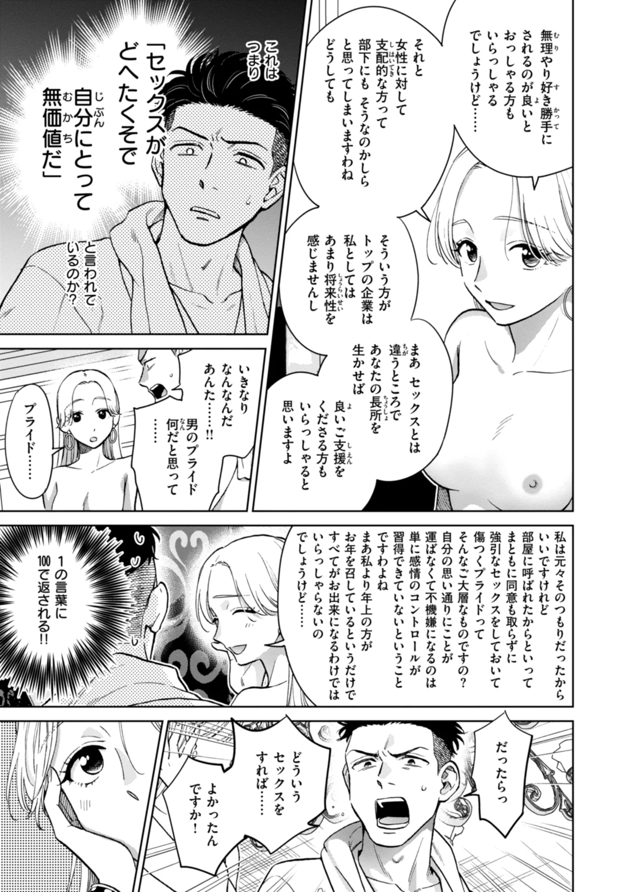 Mechakucha ni Narou yo - Page 95