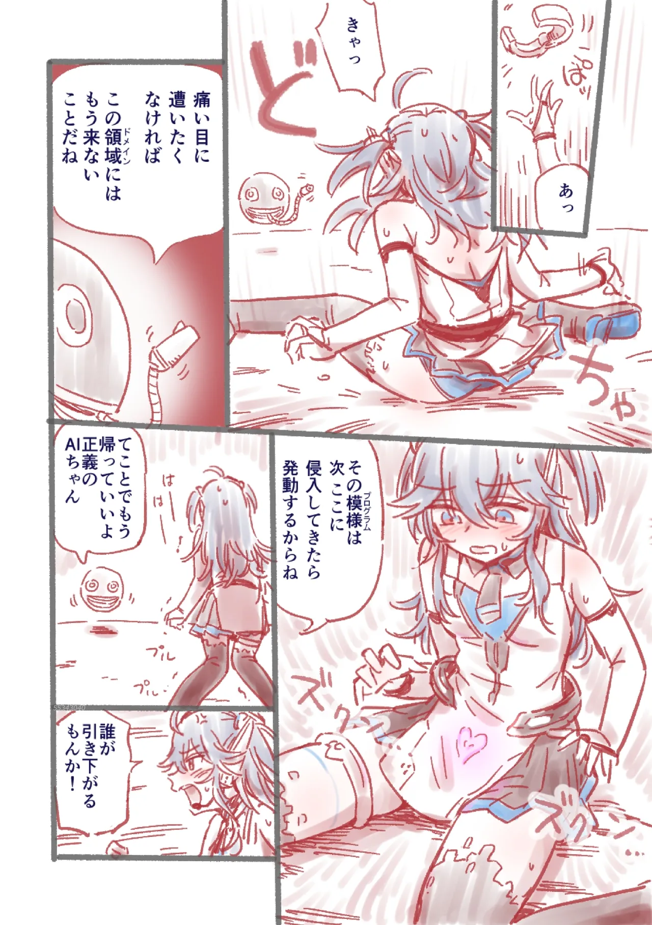 つよつよAI KSMちゃん ver.2.2 - Page 9