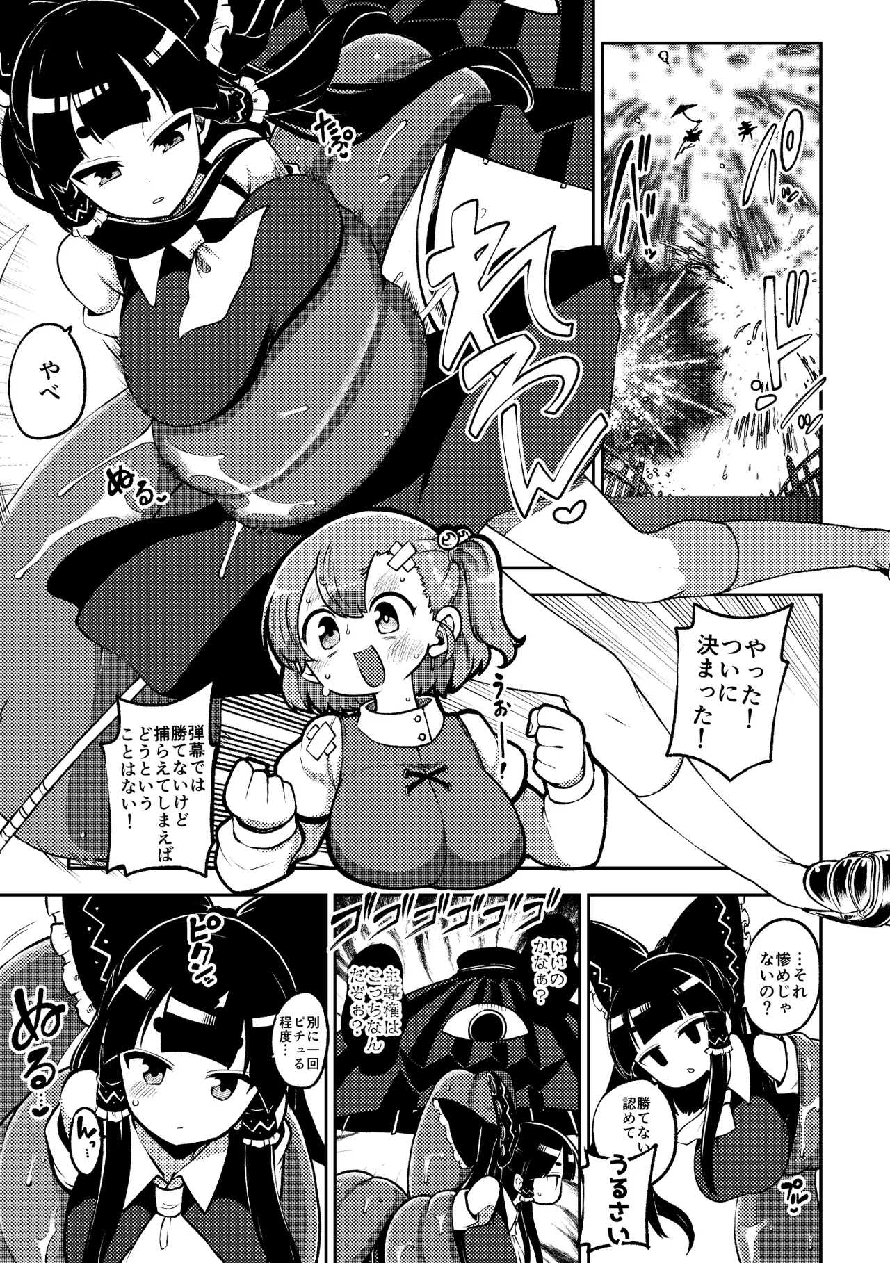 ついに霊夢に勝つ小傘ちゃん - Page 10