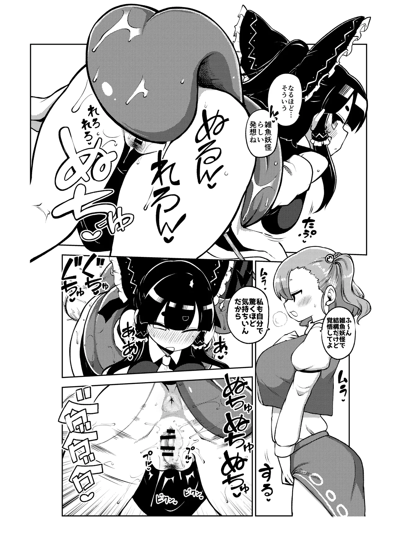 ついに霊夢に勝つ小傘ちゃん - Page 38