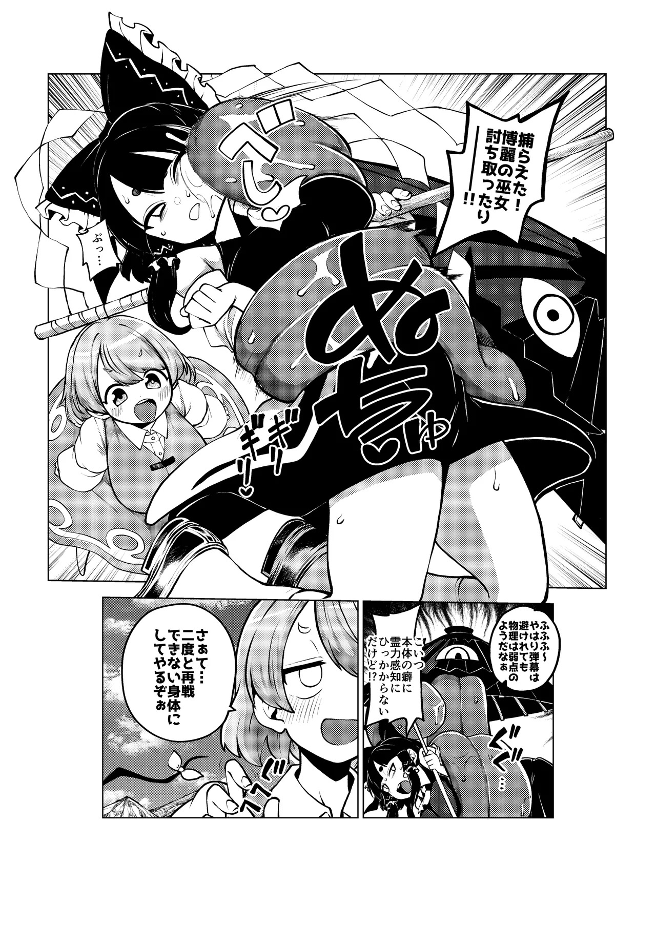 ついに霊夢に勝つ小傘ちゃん - Page 41