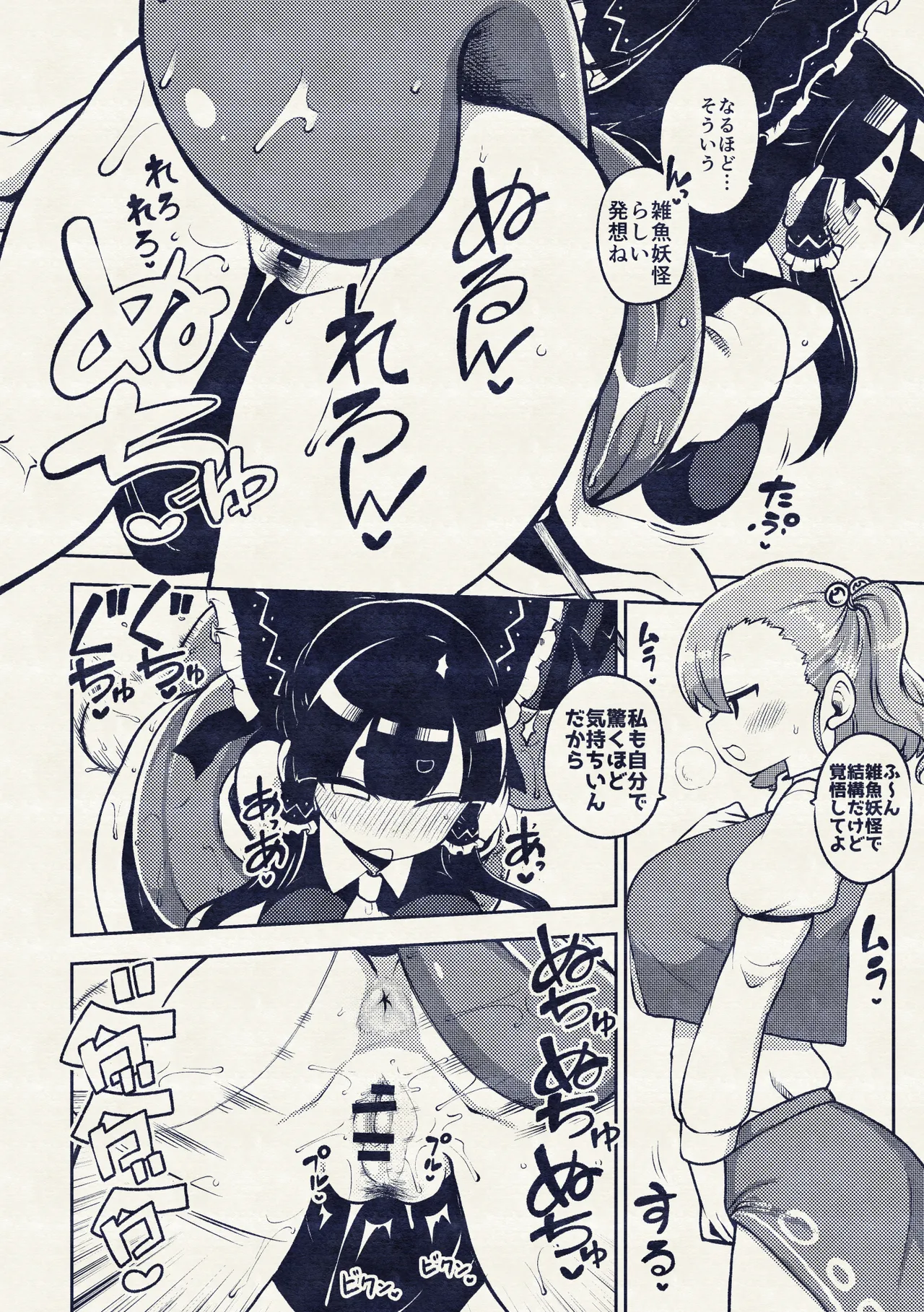 ついに霊夢に勝つ小傘ちゃん - Page 47
