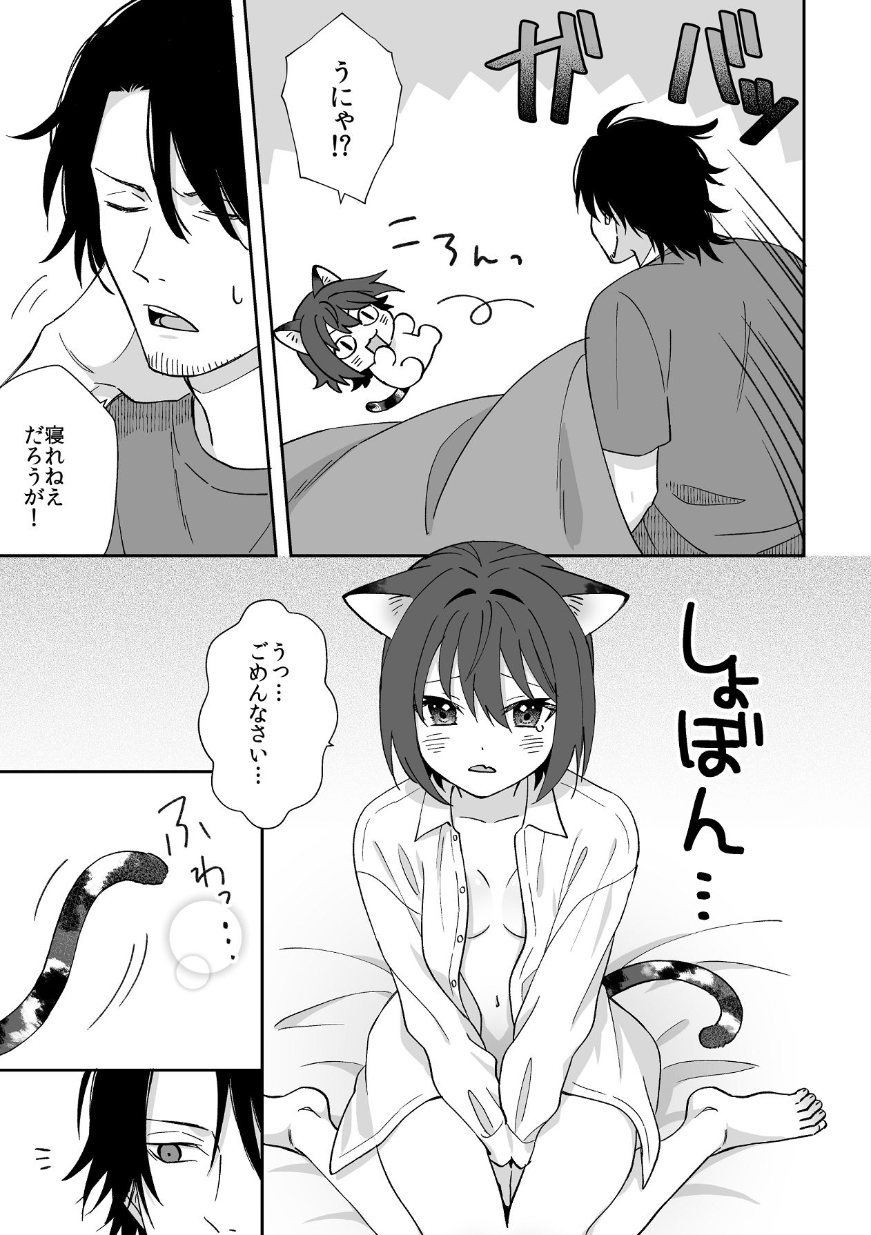 Torawareta no wa, Yume no Naka!? - Page 9