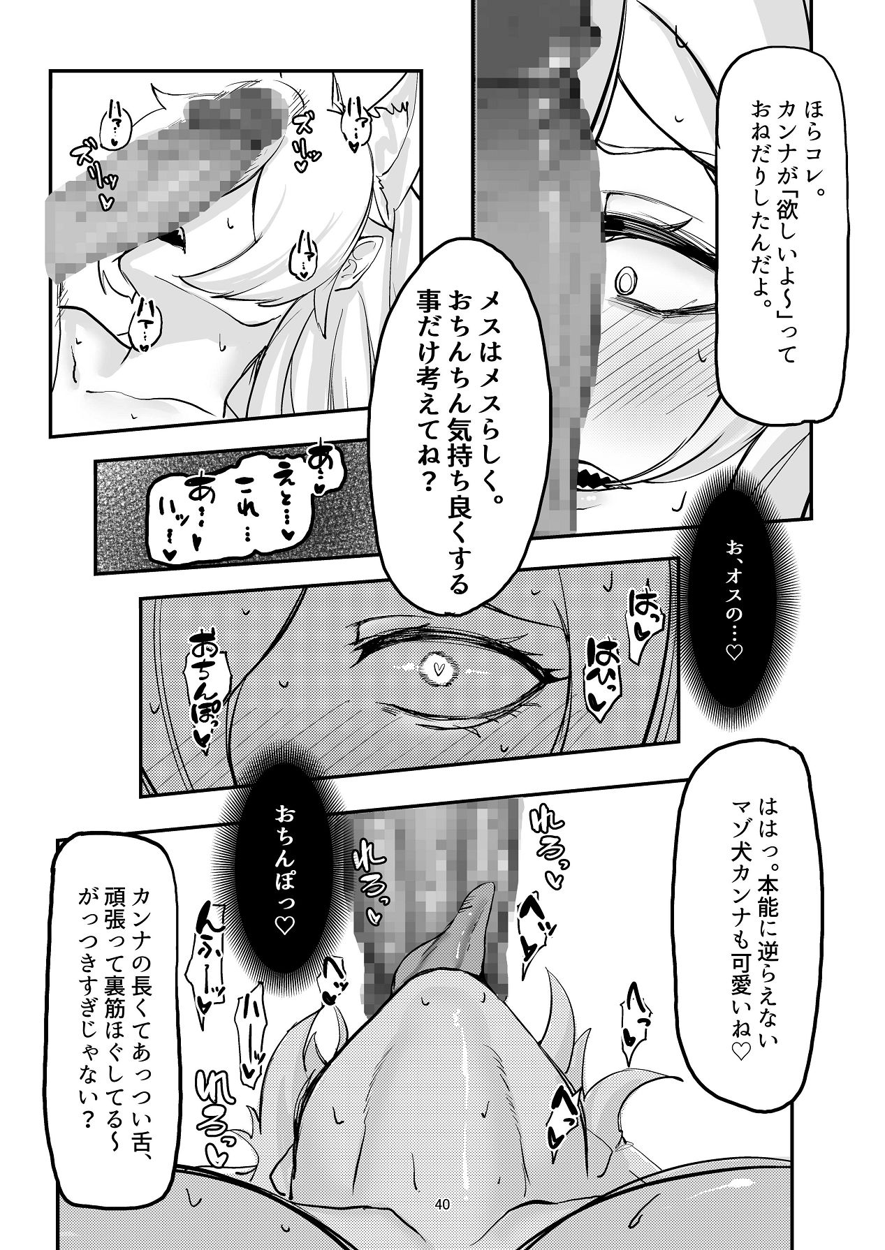 Kanmi to Retsujou - Page 40