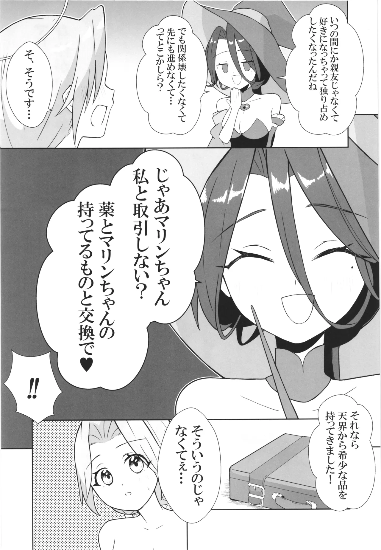 Majo no Kairaku Kenkyuujo - Page 9