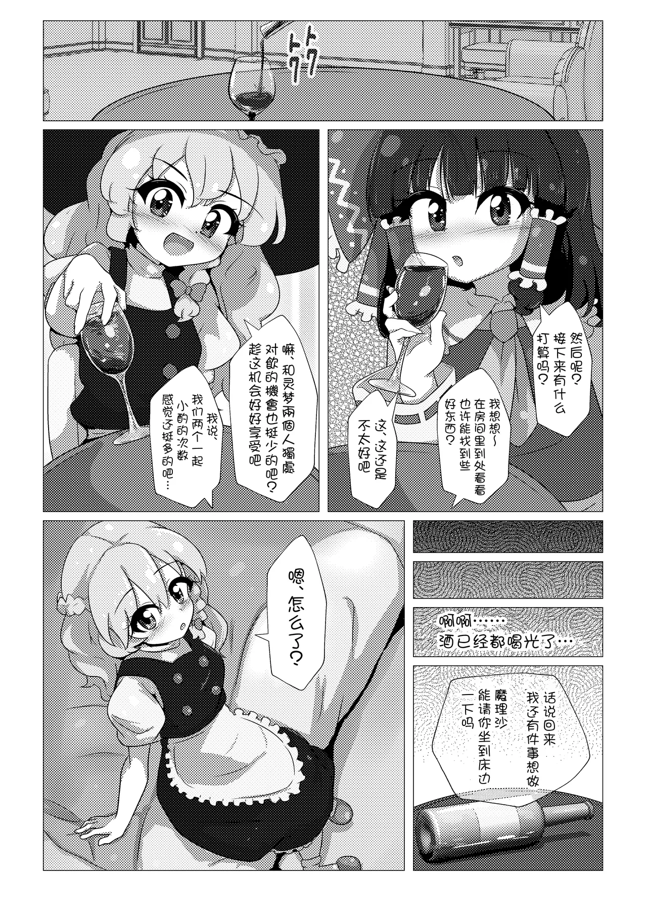 Marisa to Shitemita - Page 11