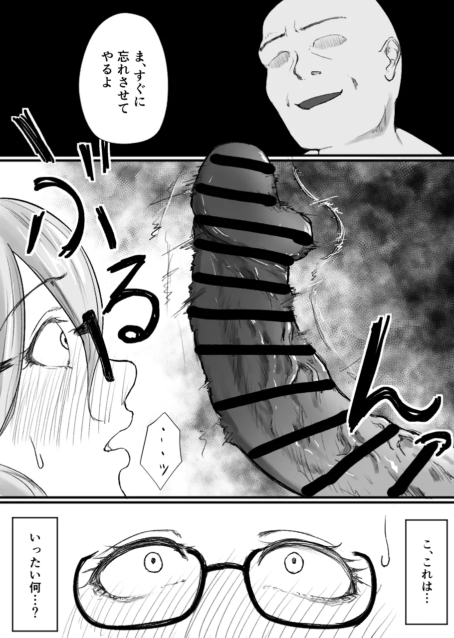 Fukagyaku no Infection - The Irreversible Infection - Page 83
